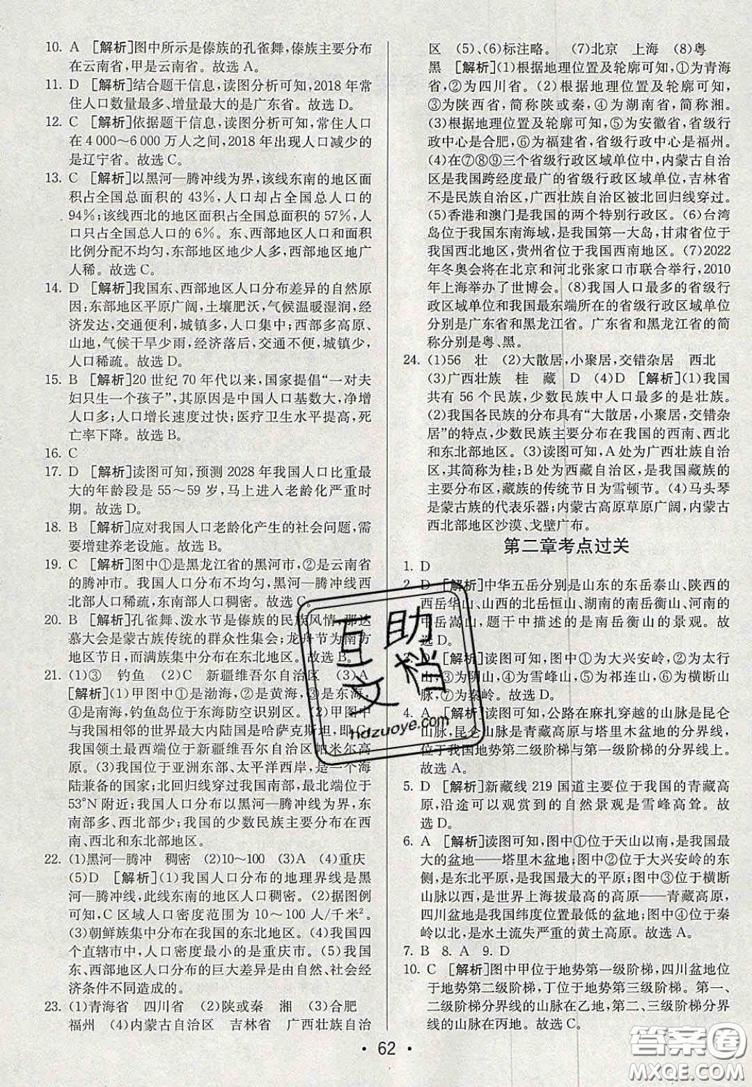 2020年期末考向標(biāo)海淀新編跟蹤突破測(cè)試卷八年級(jí)地理上冊(cè)湘教版答案