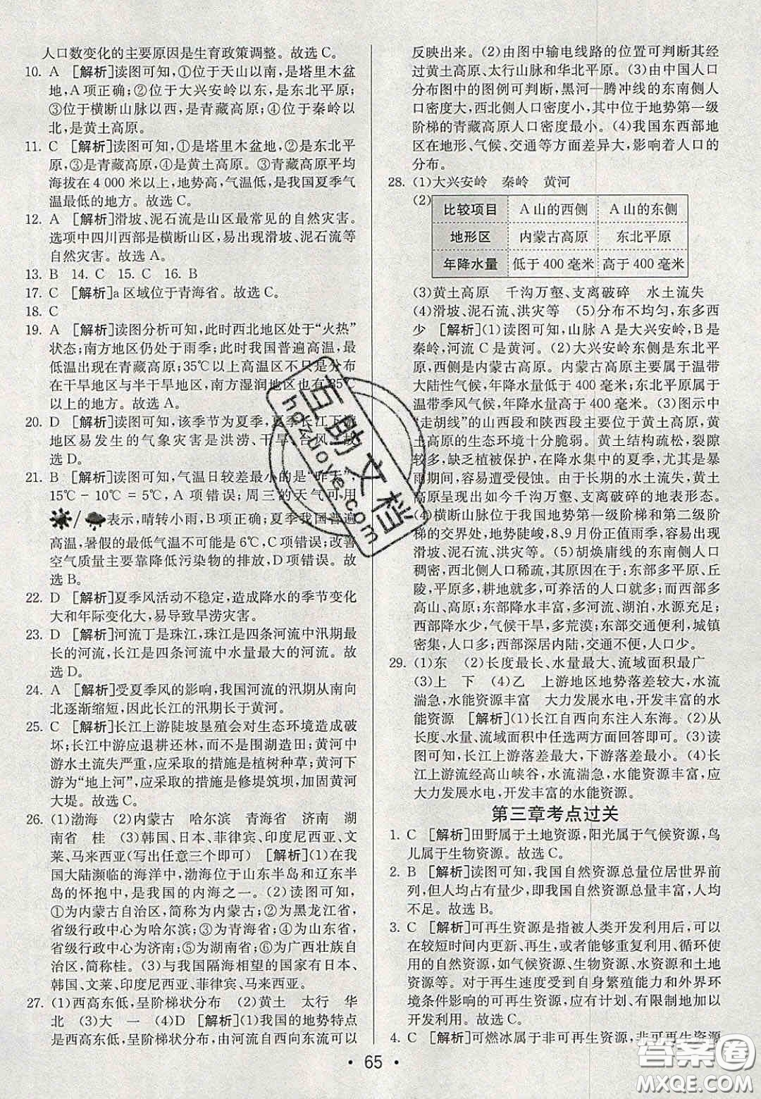 2020年期末考向標(biāo)海淀新編跟蹤突破測(cè)試卷八年級(jí)地理上冊(cè)湘教版答案