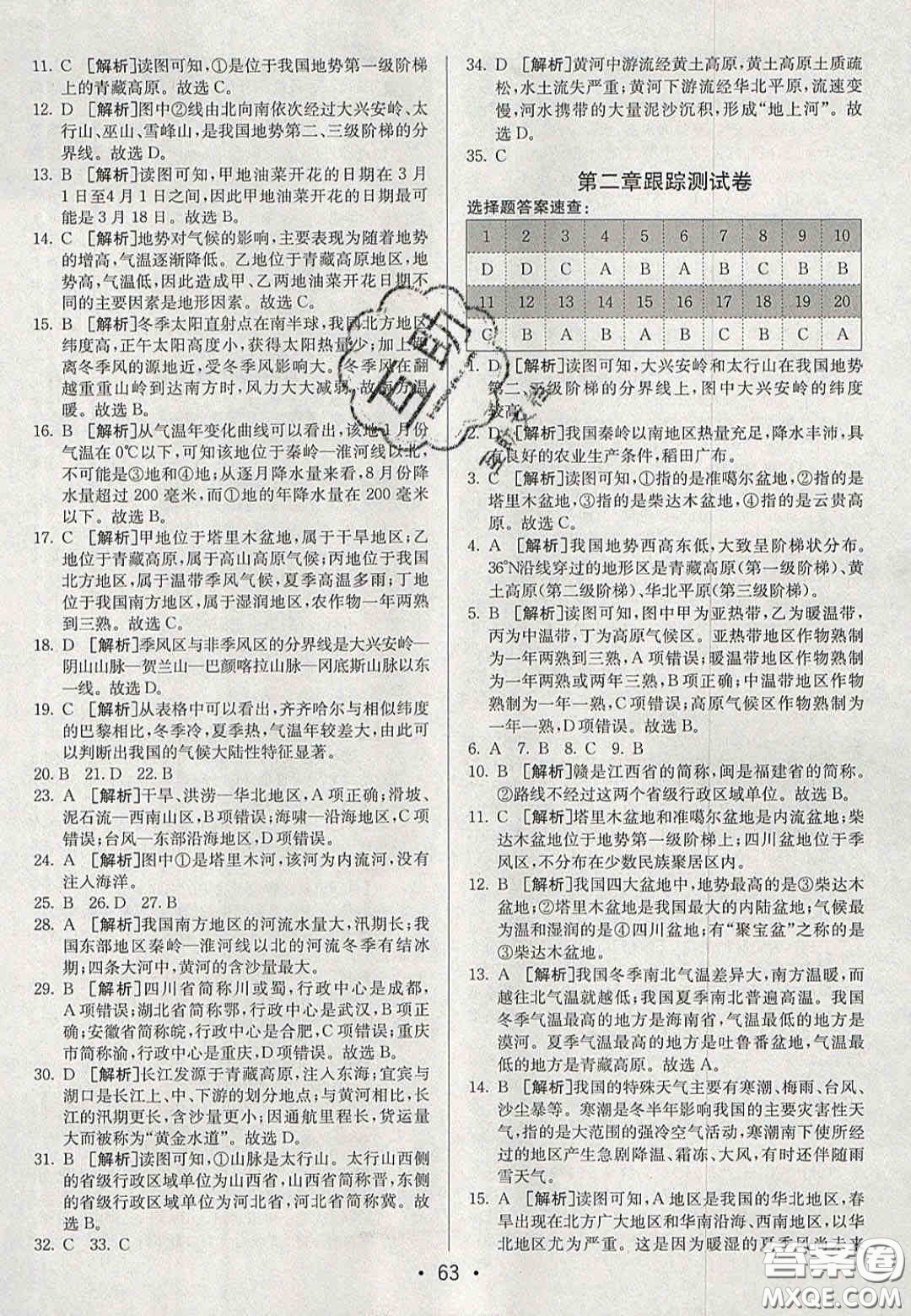 2020年期末考向標(biāo)海淀新編跟蹤突破測(cè)試卷八年級(jí)地理上冊(cè)湘教版答案