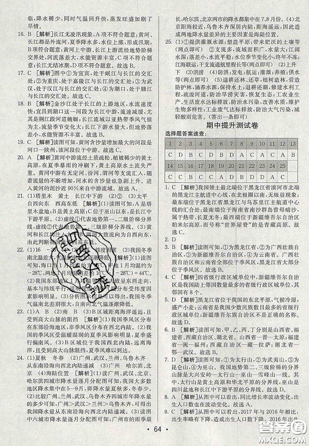 2020年期末考向標(biāo)海淀新編跟蹤突破測(cè)試卷八年級(jí)地理上冊(cè)湘教版答案