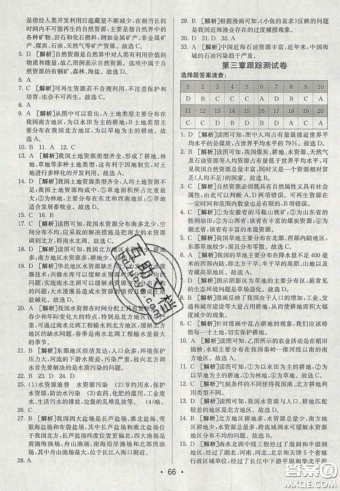 2020年期末考向標(biāo)海淀新編跟蹤突破測(cè)試卷八年級(jí)地理上冊(cè)湘教版答案