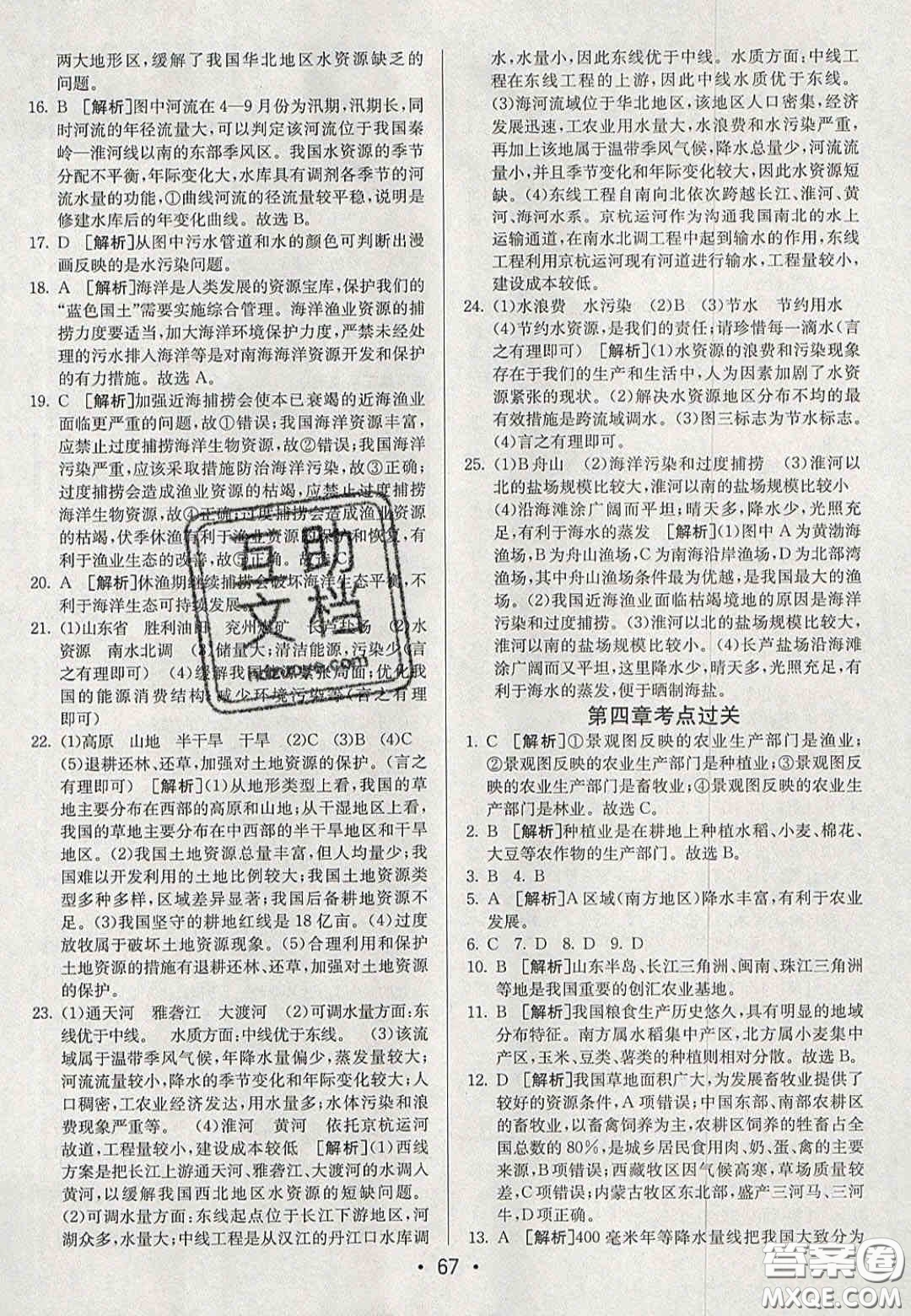 2020年期末考向標(biāo)海淀新編跟蹤突破測(cè)試卷八年級(jí)地理上冊(cè)湘教版答案