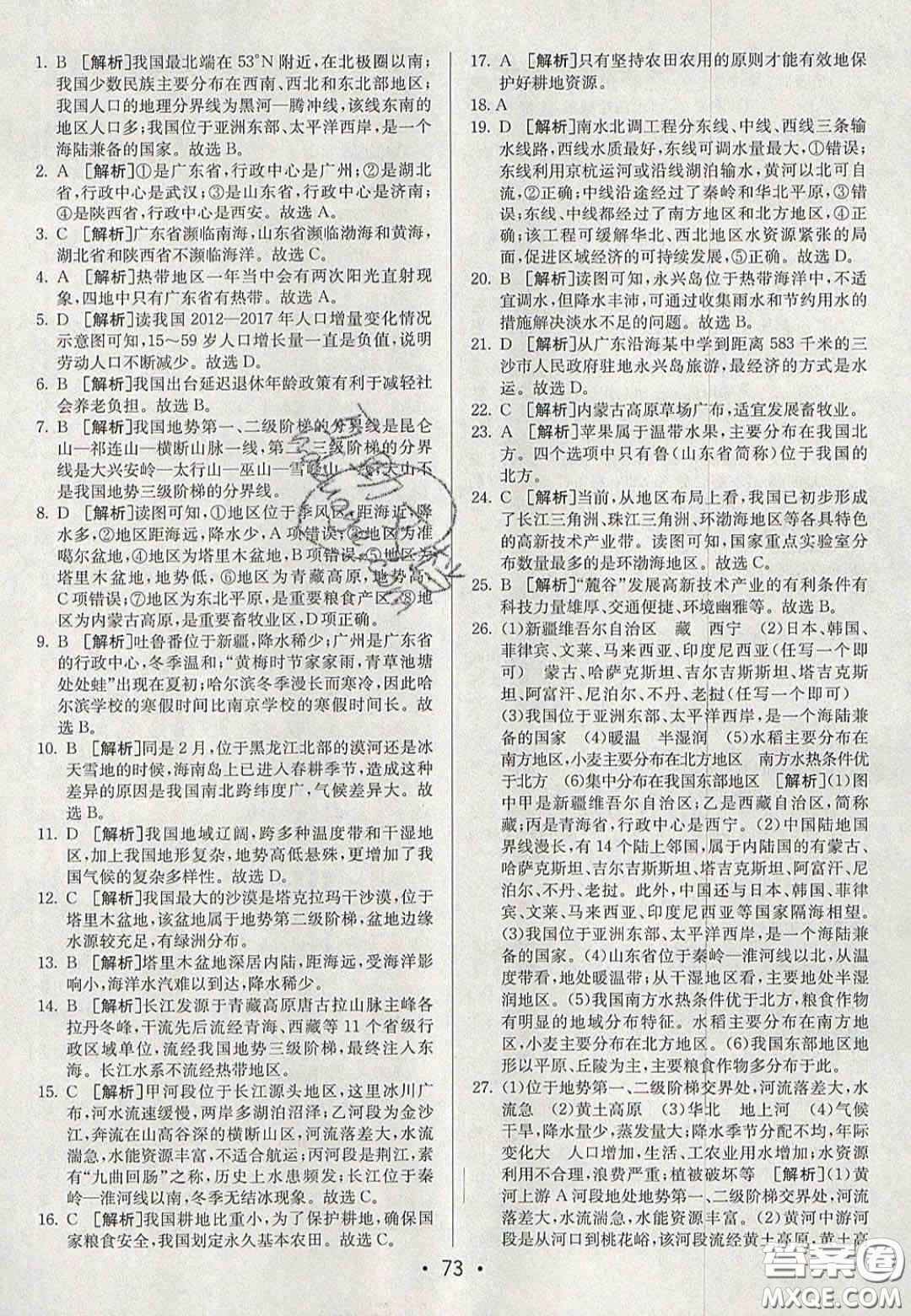 2020年期末考向標(biāo)海淀新編跟蹤突破測(cè)試卷八年級(jí)地理上冊(cè)湘教版答案
