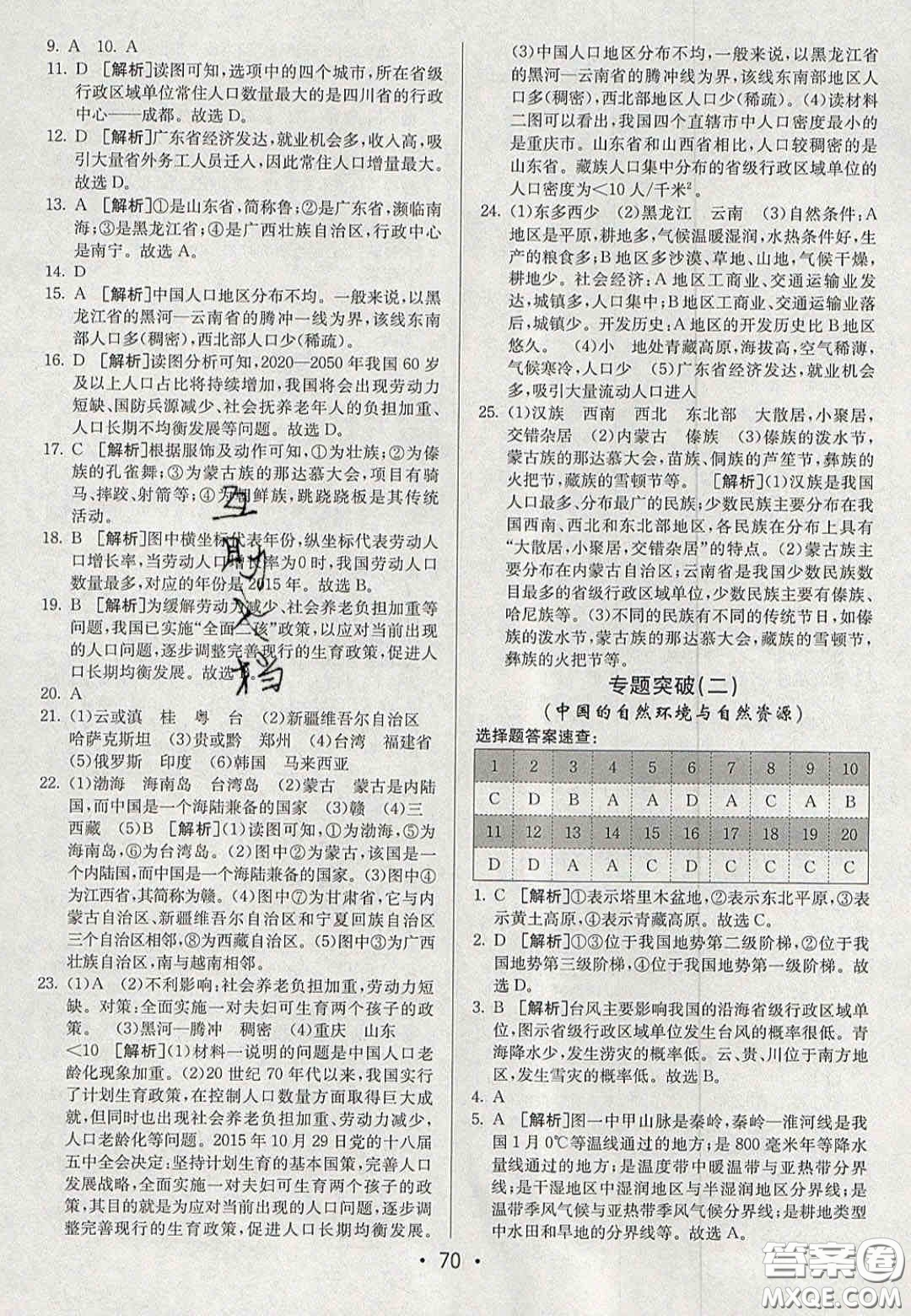 2020年期末考向標(biāo)海淀新編跟蹤突破測(cè)試卷八年級(jí)地理上冊(cè)湘教版答案