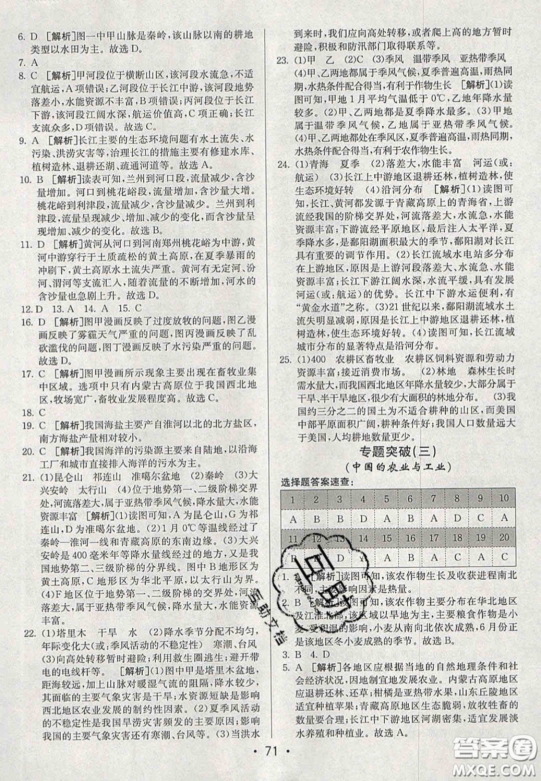 2020年期末考向標(biāo)海淀新編跟蹤突破測(cè)試卷八年級(jí)地理上冊(cè)湘教版答案