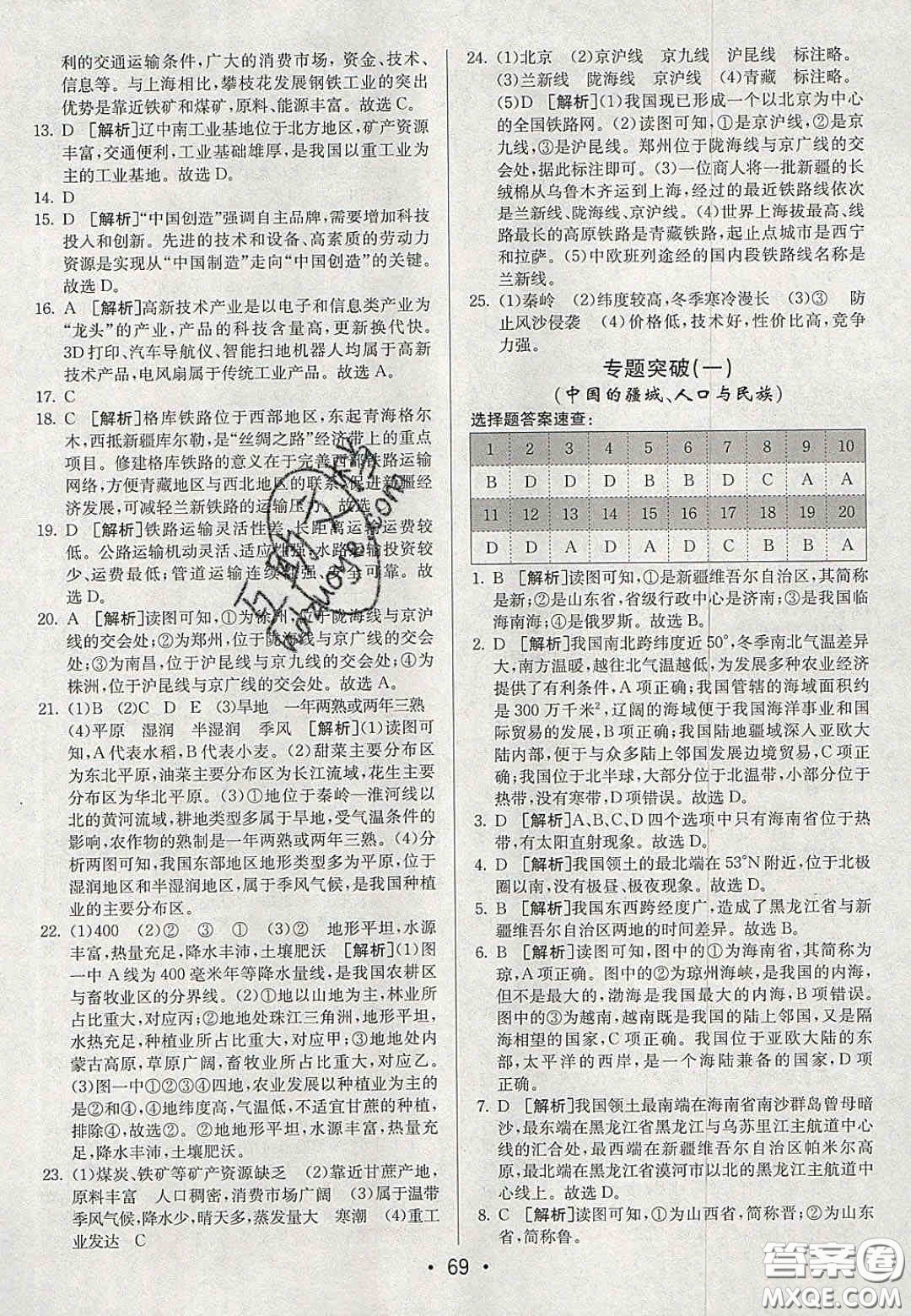 2020年期末考向標(biāo)海淀新編跟蹤突破測(cè)試卷八年級(jí)地理上冊(cè)湘教版答案