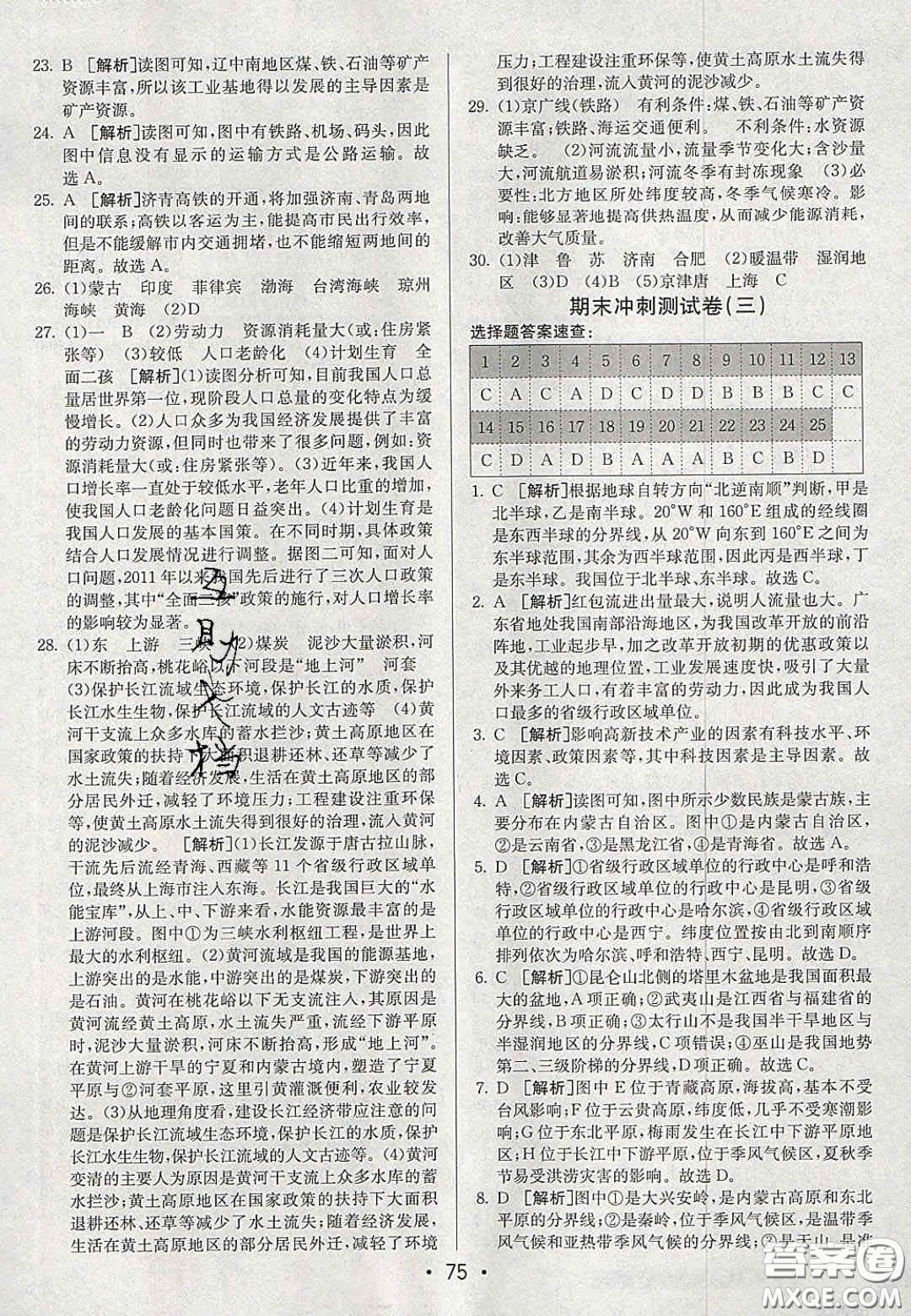 2020年期末考向標(biāo)海淀新編跟蹤突破測(cè)試卷八年級(jí)地理上冊(cè)湘教版答案