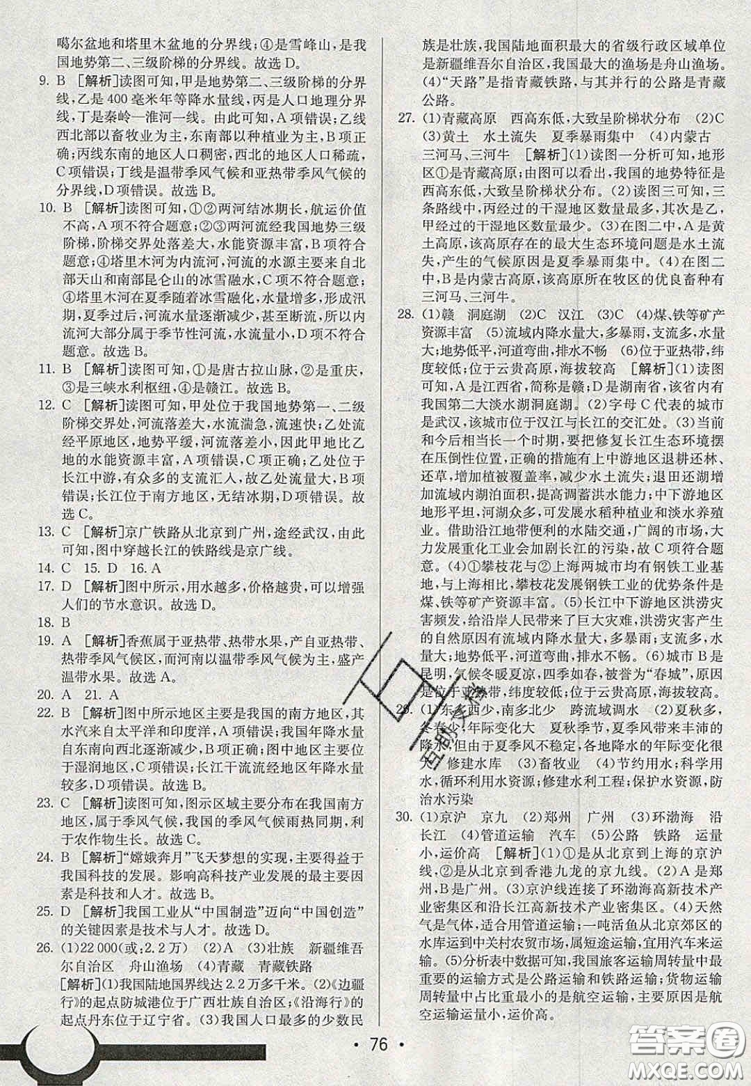 2020年期末考向標(biāo)海淀新編跟蹤突破測(cè)試卷八年級(jí)地理上冊(cè)湘教版答案