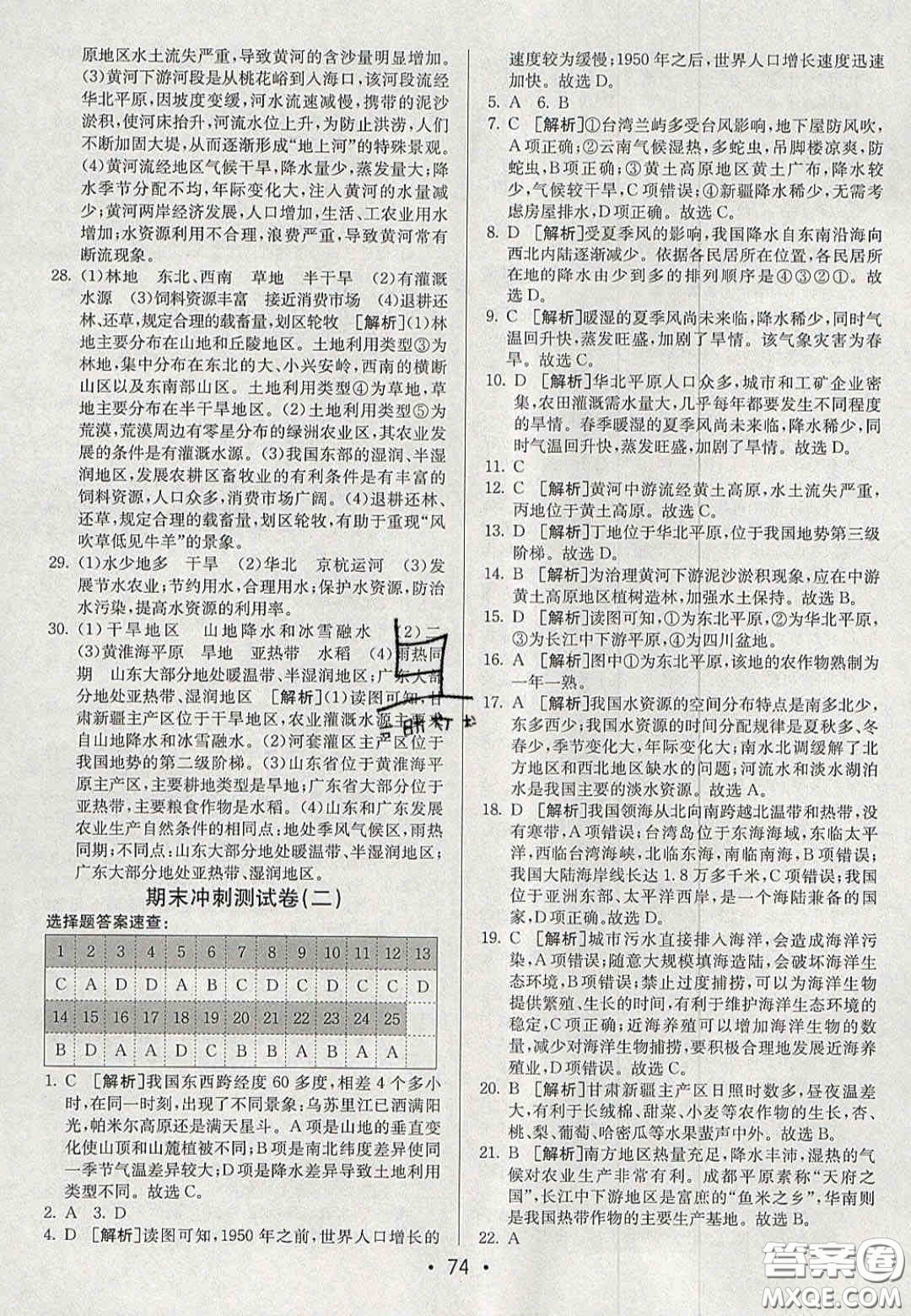 2020年期末考向標(biāo)海淀新編跟蹤突破測(cè)試卷八年級(jí)地理上冊(cè)湘教版答案