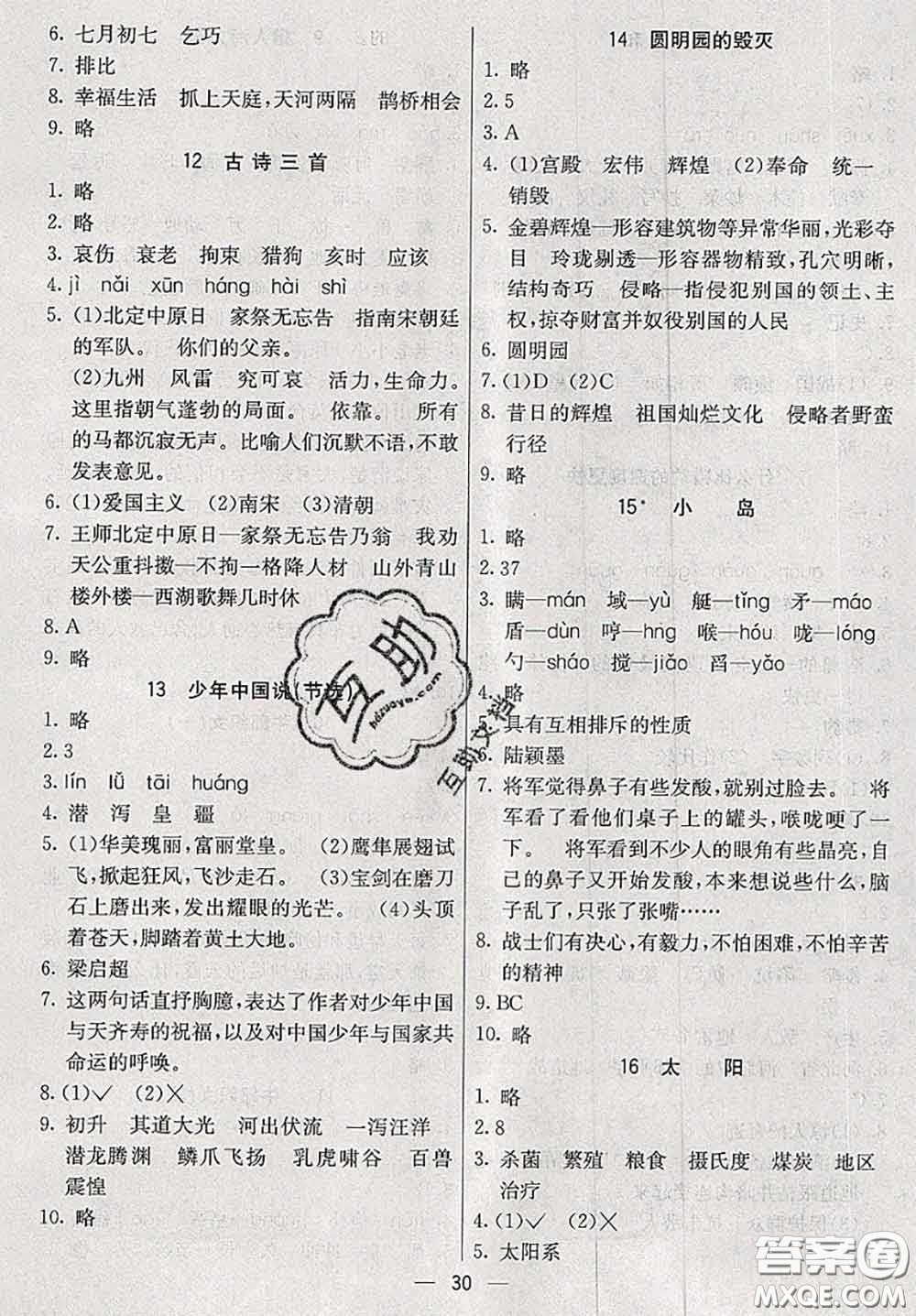 河北教育出版社2020秋五E課堂五年級語文上冊人教版參考答案