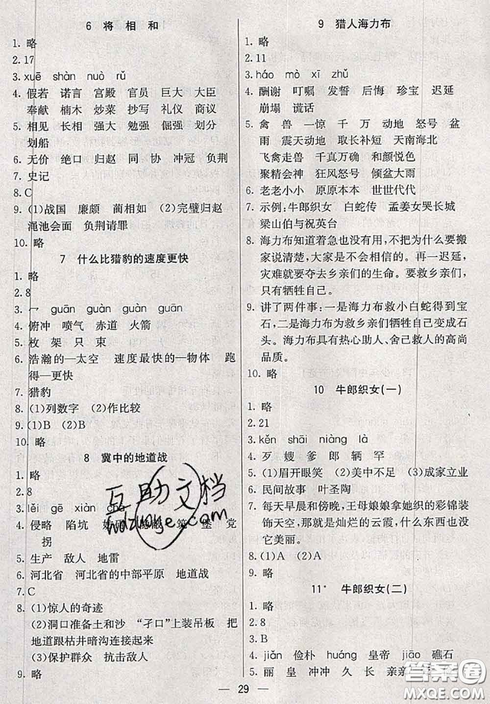 河北教育出版社2020秋五E課堂五年級語文上冊人教版參考答案