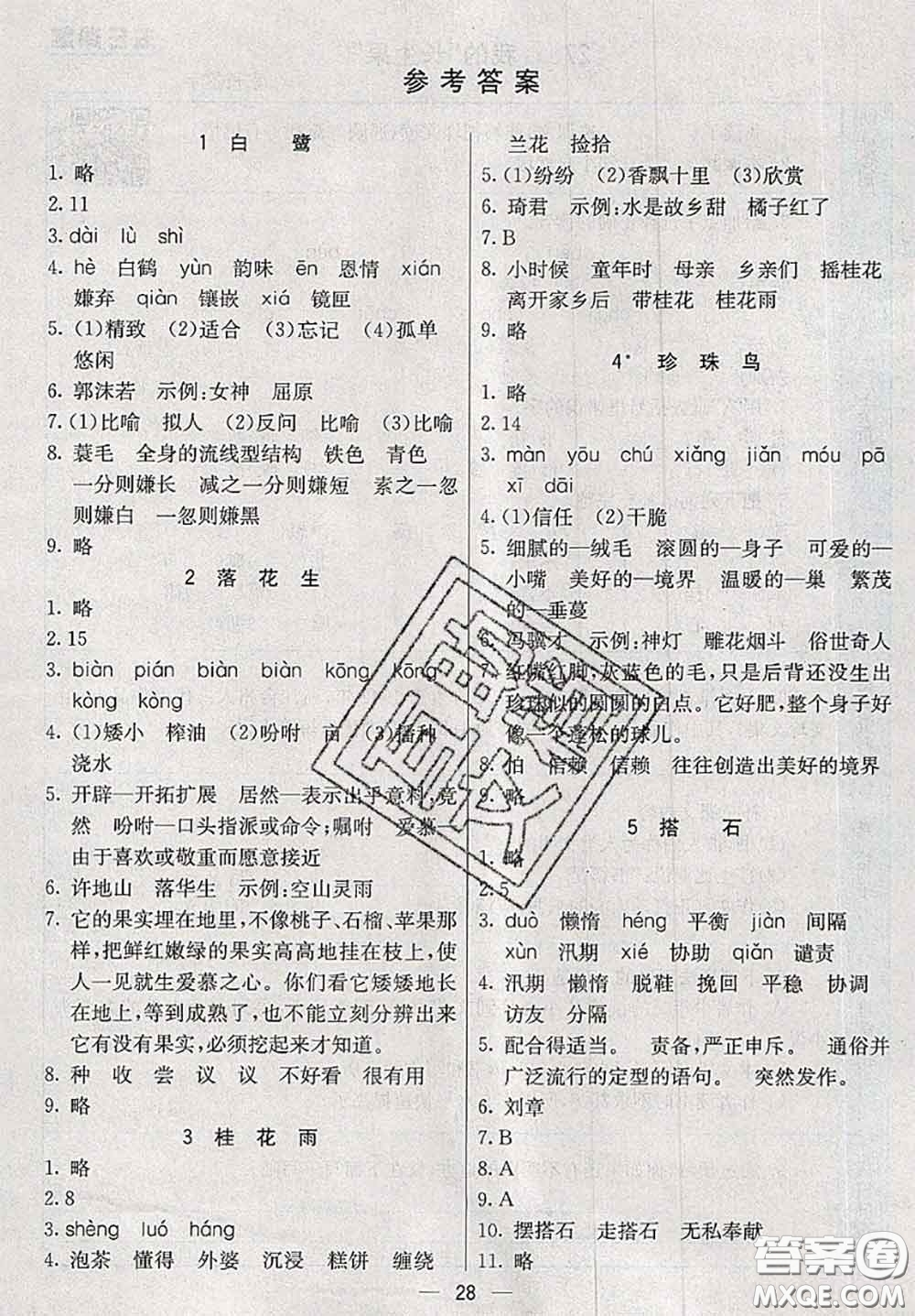 河北教育出版社2020秋五E課堂五年級語文上冊人教版參考答案