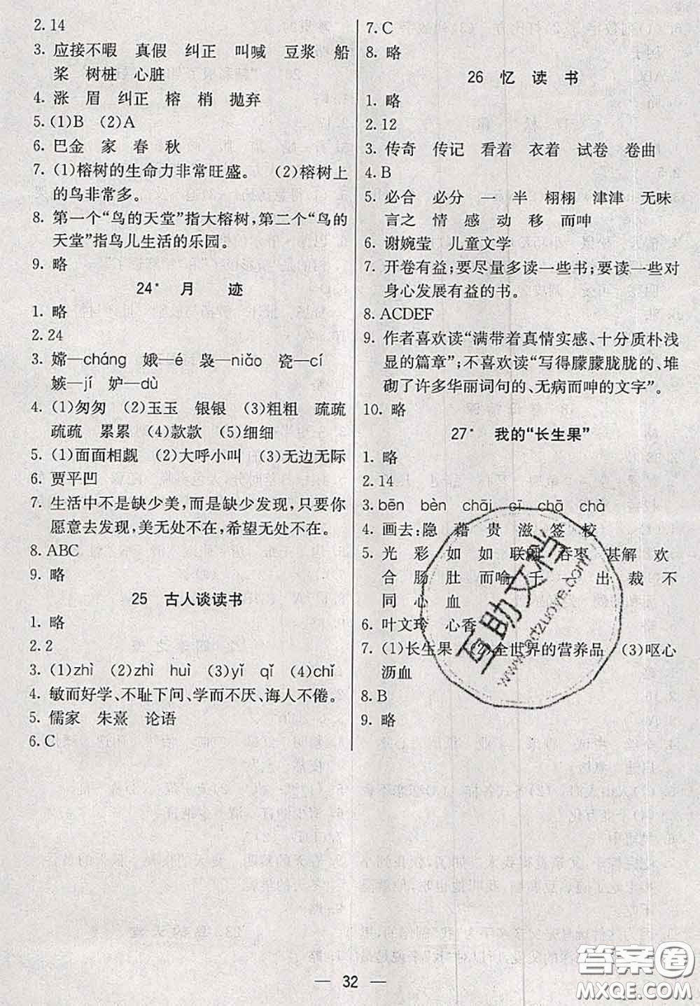 河北教育出版社2020秋五E課堂五年級語文上冊人教版參考答案