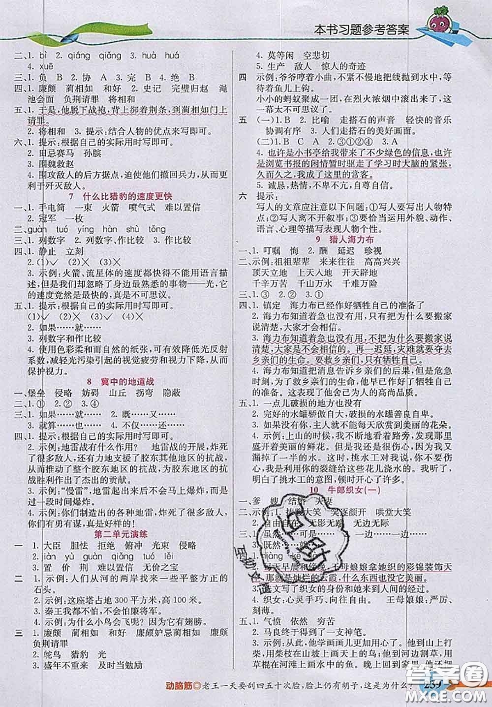 河北教育出版社2020秋五E課堂五年級語文上冊人教版參考答案