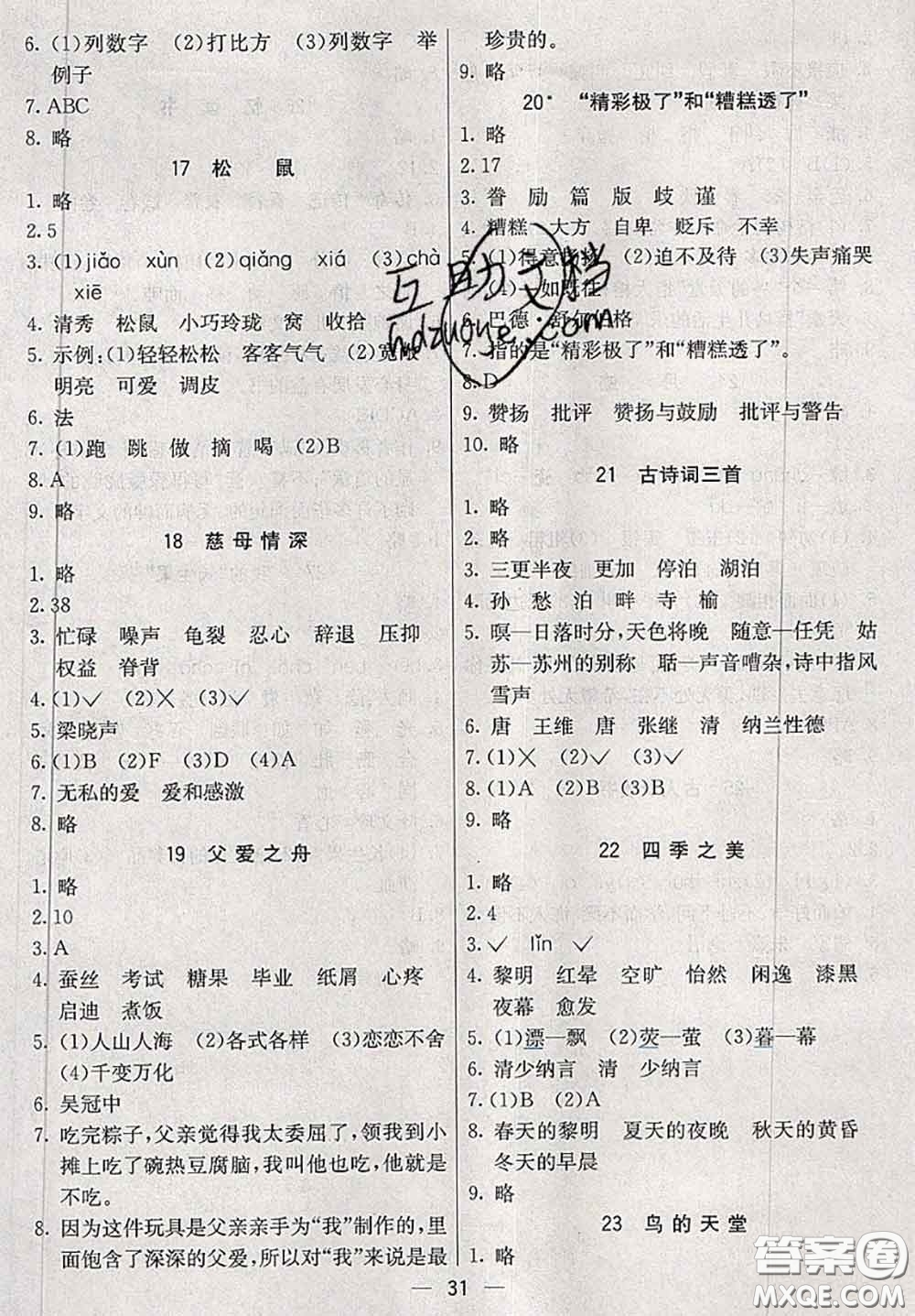 河北教育出版社2020秋五E課堂五年級語文上冊人教版參考答案