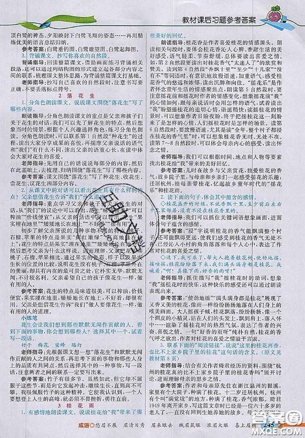 河北教育出版社2020秋五E課堂五年級語文上冊人教版參考答案