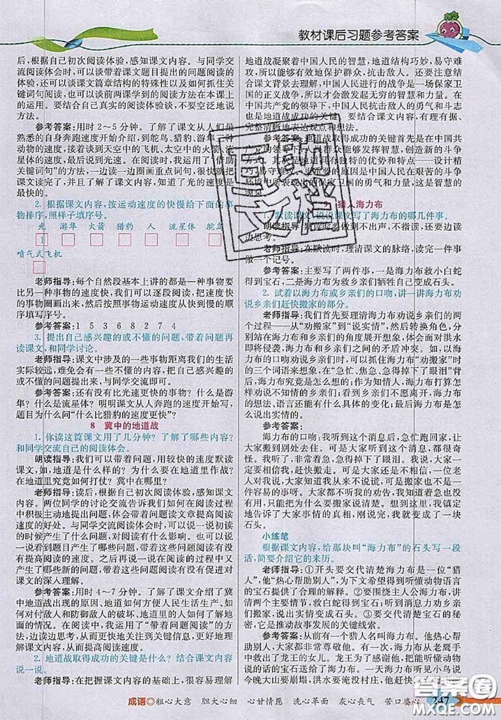 河北教育出版社2020秋五E課堂五年級語文上冊人教版參考答案