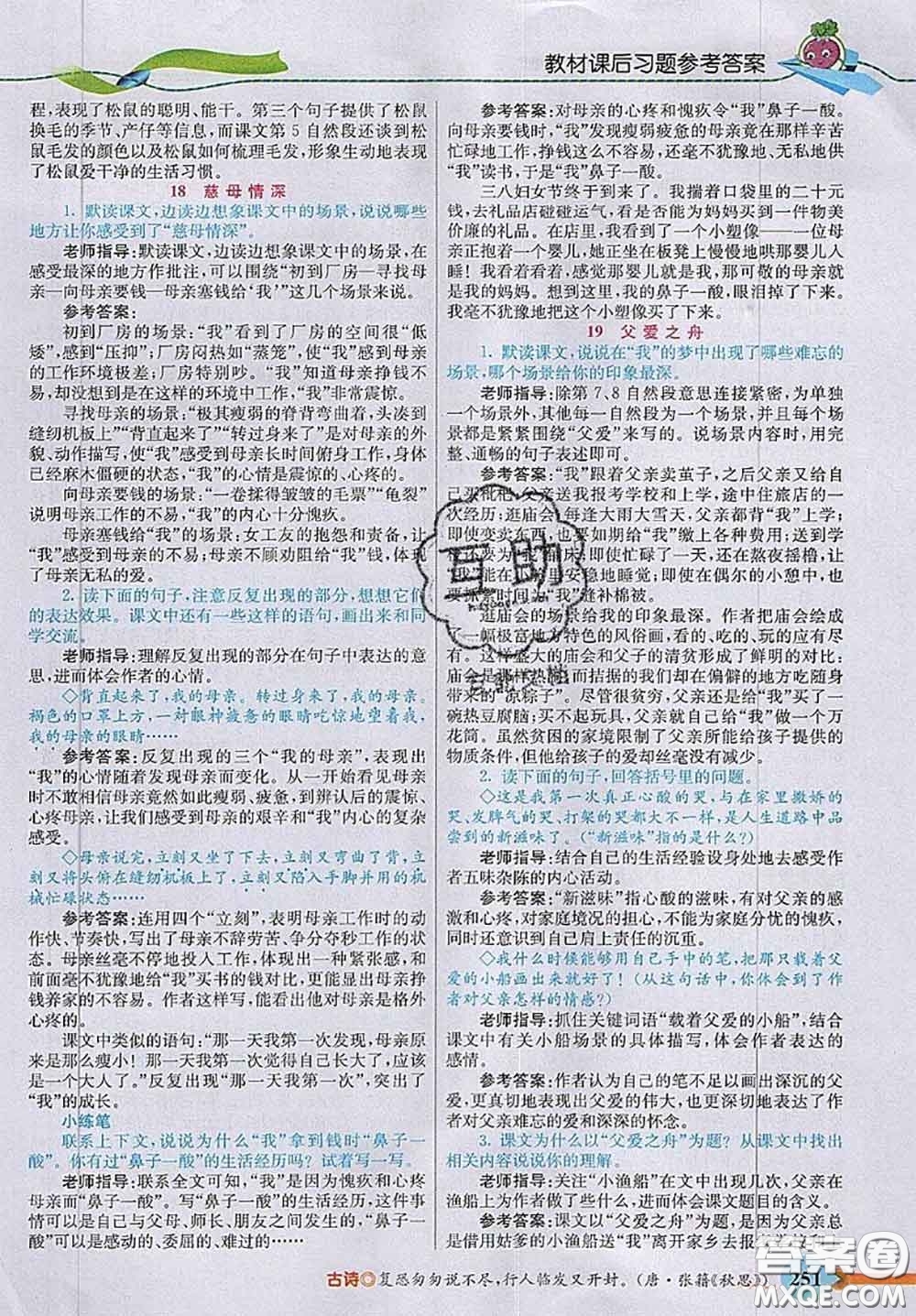 河北教育出版社2020秋五E課堂五年級語文上冊人教版參考答案