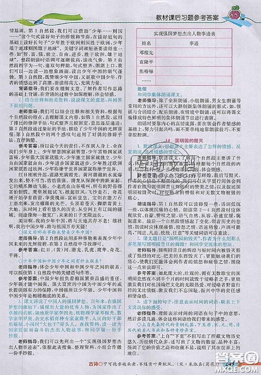 河北教育出版社2020秋五E課堂五年級語文上冊人教版參考答案