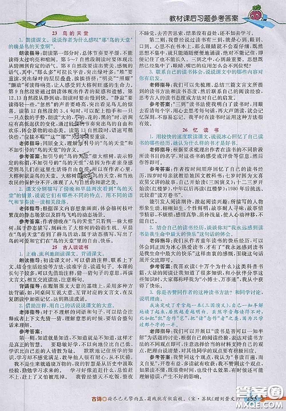 河北教育出版社2020秋五E課堂五年級語文上冊人教版參考答案