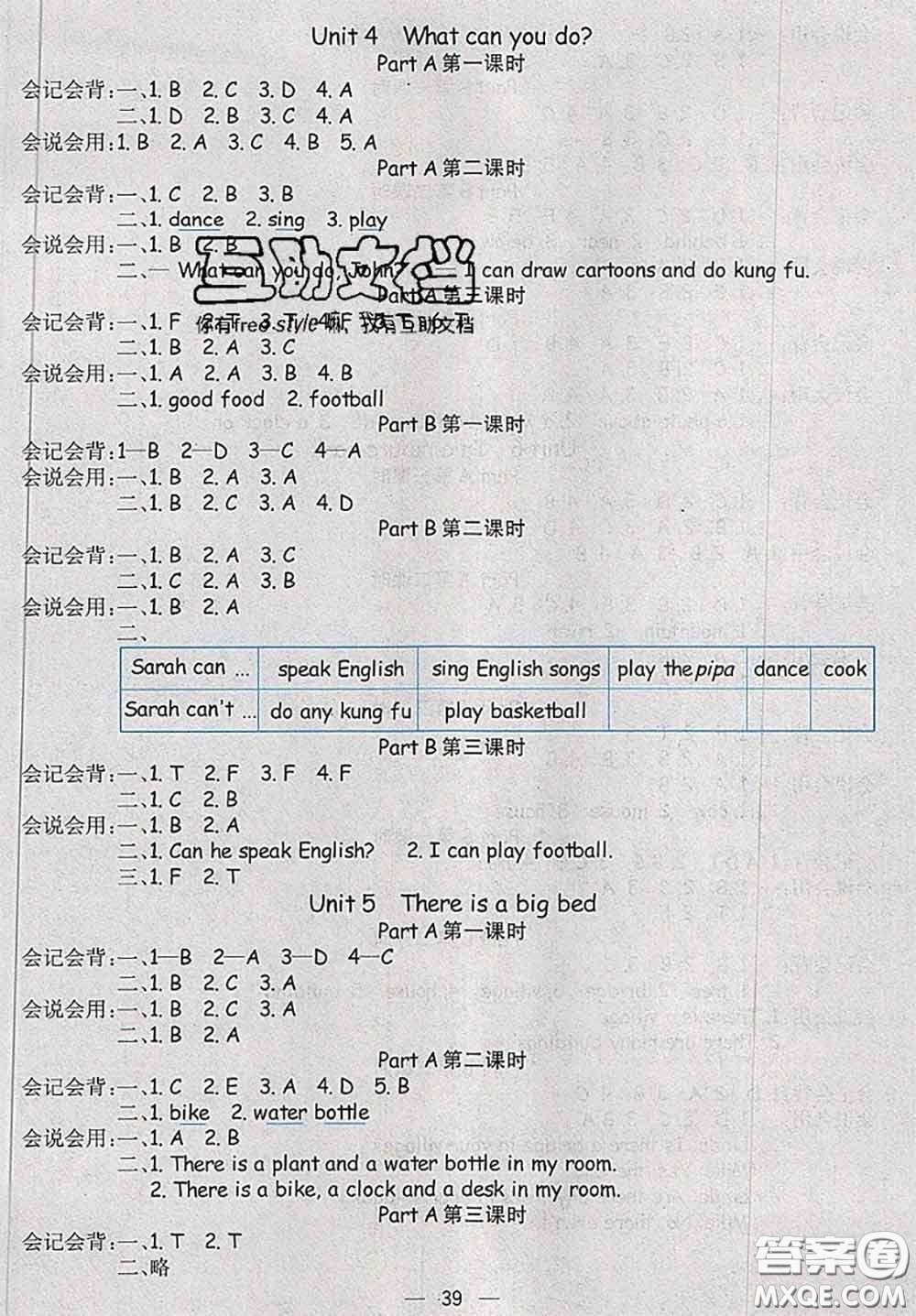 河北大學(xué)出版社2020秋五E課堂五年級(jí)英語(yǔ)上冊(cè)人教版參考答案