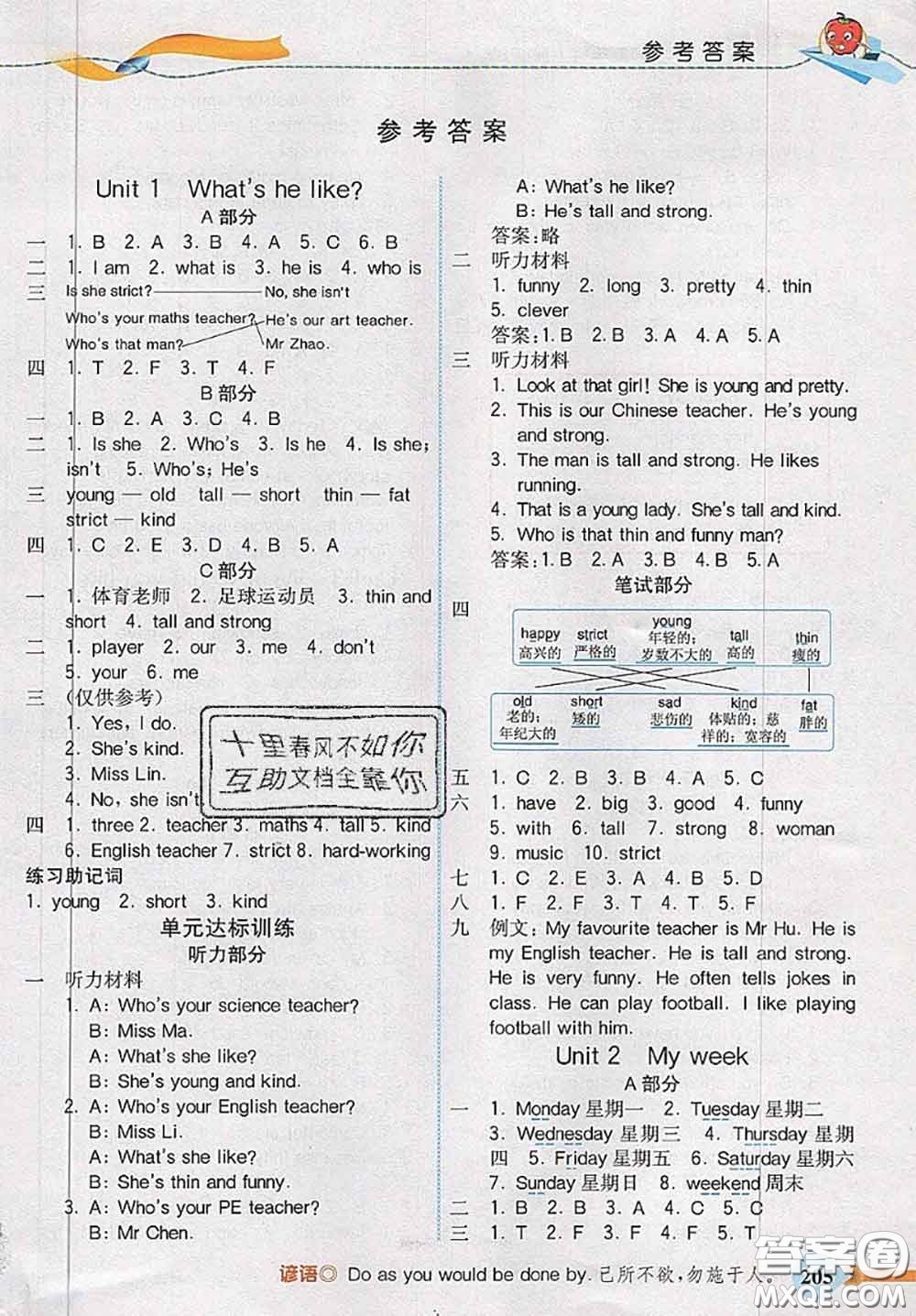 河北大學(xué)出版社2020秋五E課堂五年級(jí)英語(yǔ)上冊(cè)人教版參考答案
