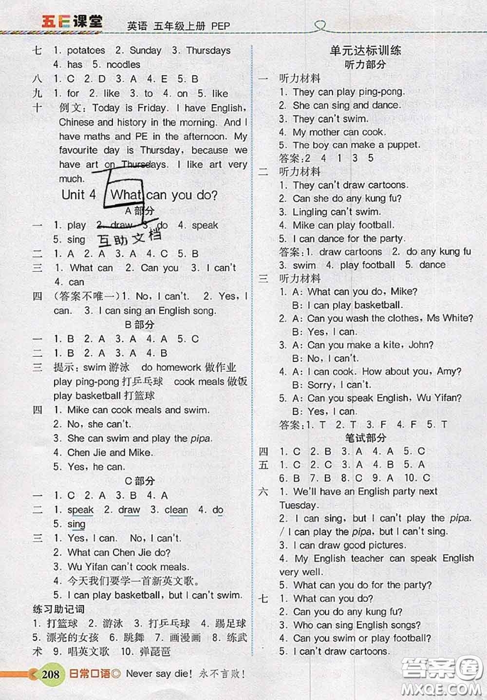 河北大學(xué)出版社2020秋五E課堂五年級(jí)英語(yǔ)上冊(cè)人教版參考答案