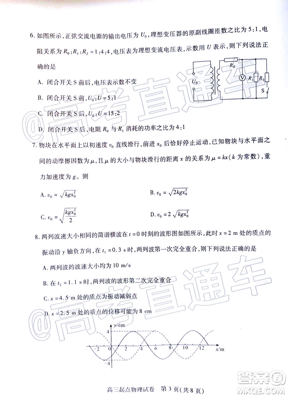 2020-2021學(xué)年度武漢部分學(xué)校高三新起點(diǎn)質(zhì)量檢測(cè)物理試卷及答案