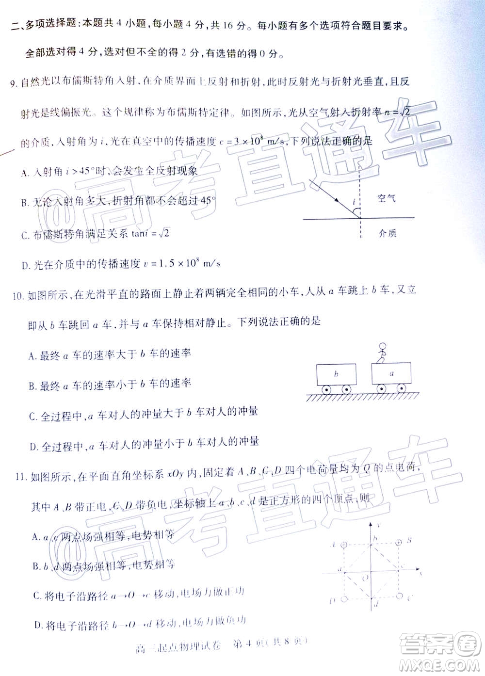 2020-2021學(xué)年度武漢部分學(xué)校高三新起點(diǎn)質(zhì)量檢測(cè)物理試卷及答案