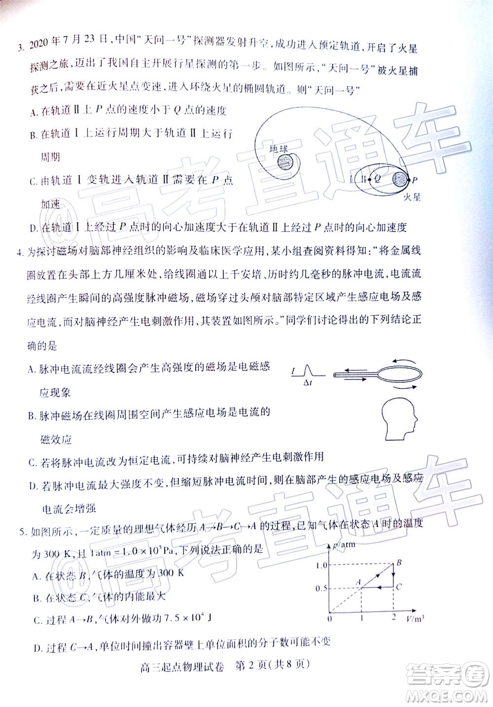 2020-2021學(xué)年度武漢部分學(xué)校高三新起點(diǎn)質(zhì)量檢測(cè)物理試卷及答案