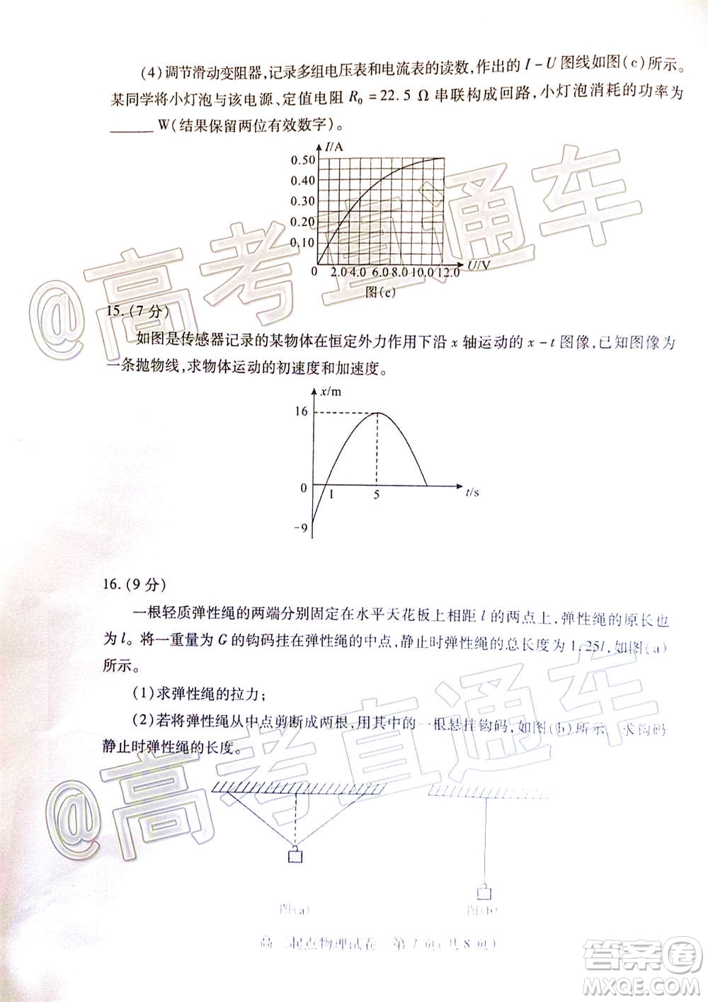 2020-2021學(xué)年度武漢部分學(xué)校高三新起點(diǎn)質(zhì)量檢測(cè)物理試卷及答案