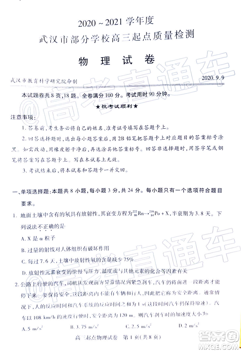 2020-2021學(xué)年度武漢部分學(xué)校高三新起點(diǎn)質(zhì)量檢測(cè)物理試卷及答案