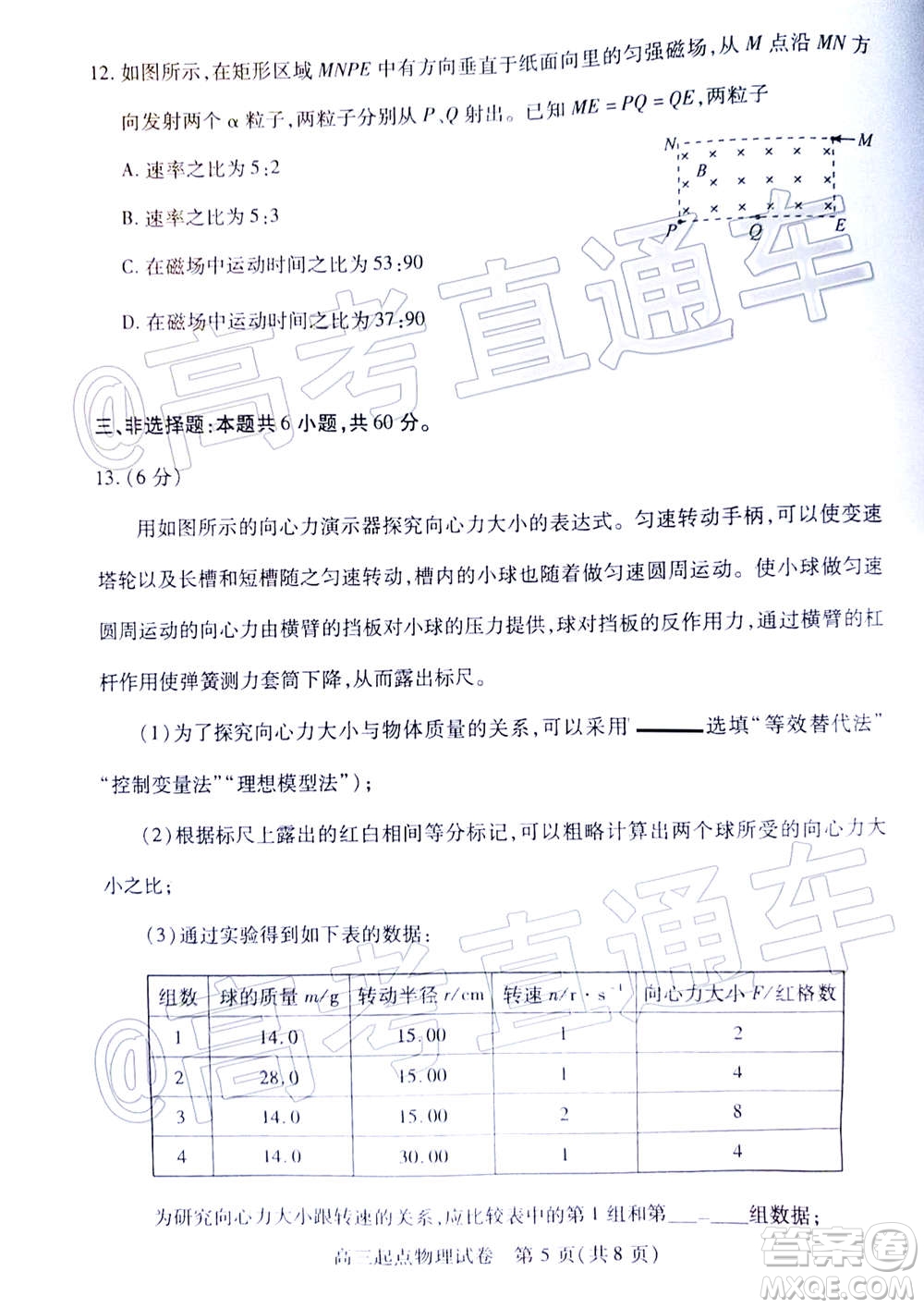 2020-2021學(xué)年度武漢部分學(xué)校高三新起點(diǎn)質(zhì)量檢測(cè)物理試卷及答案