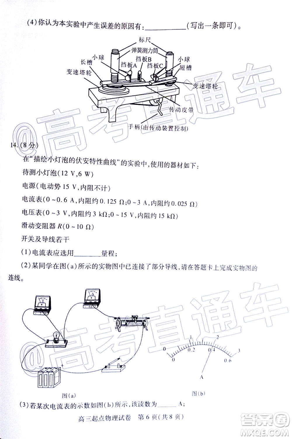 2020-2021學(xué)年度武漢部分學(xué)校高三新起點(diǎn)質(zhì)量檢測(cè)物理試卷及答案