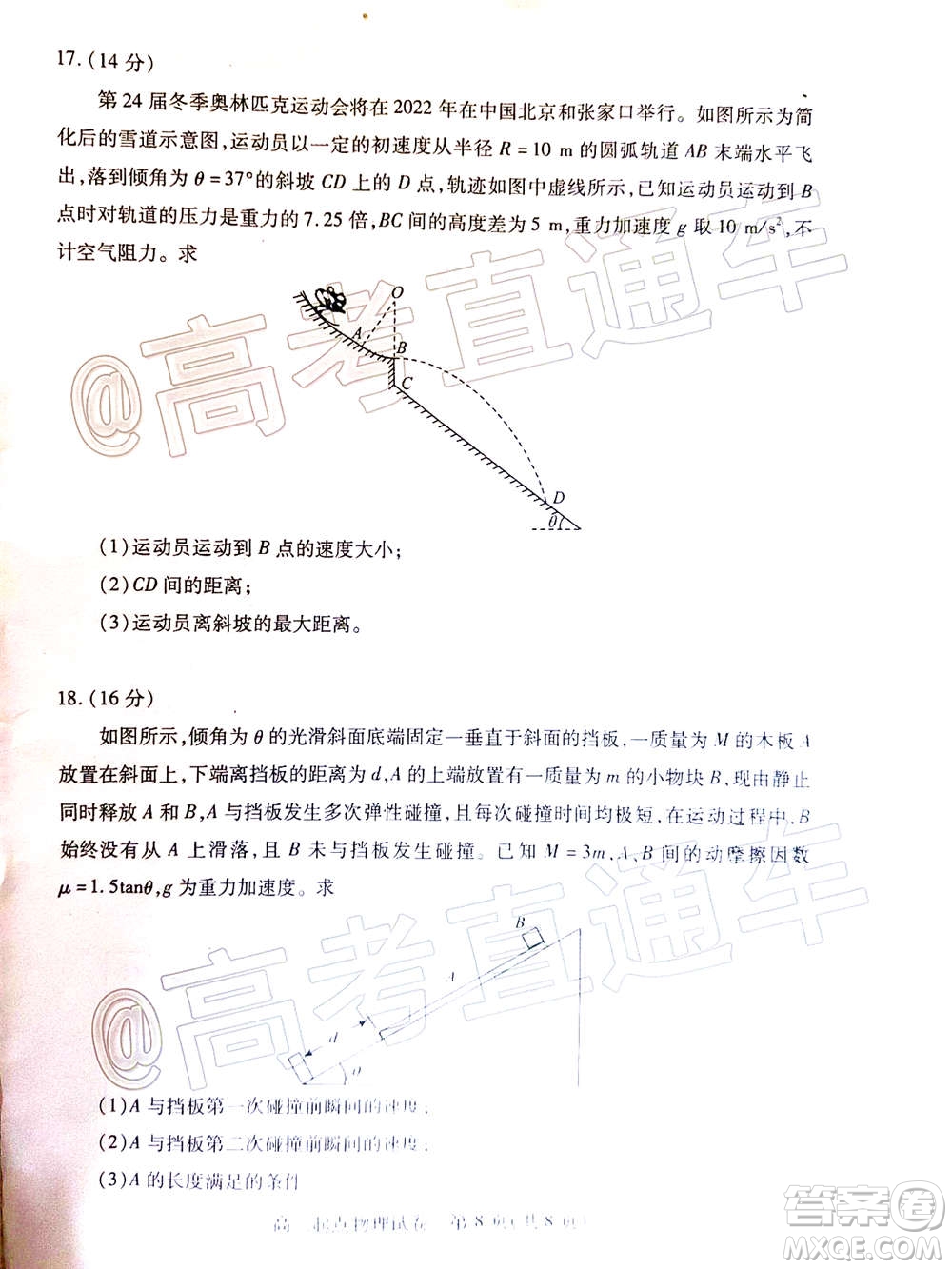2020-2021學(xué)年度武漢部分學(xué)校高三新起點(diǎn)質(zhì)量檢測(cè)物理試卷及答案