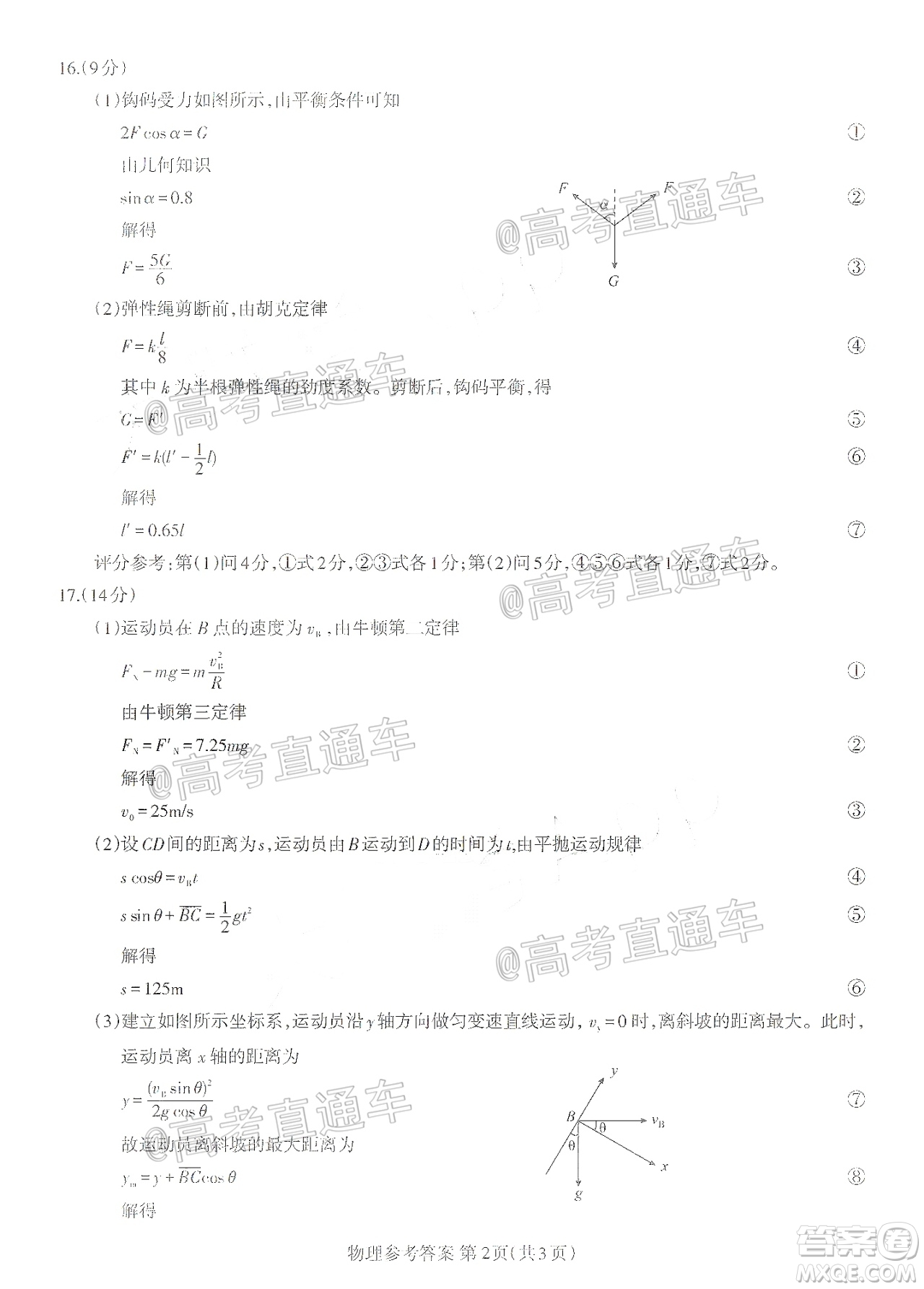 2020-2021學(xué)年度武漢部分學(xué)校高三新起點(diǎn)質(zhì)量檢測(cè)物理試卷及答案