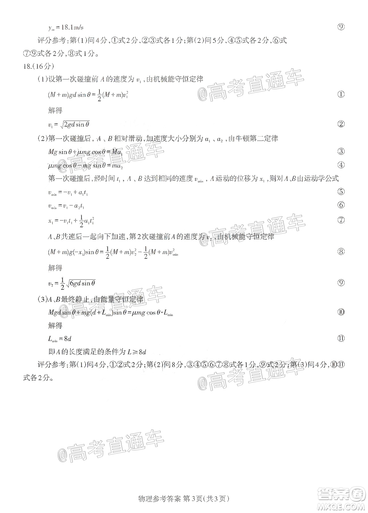 2020-2021學(xué)年度武漢部分學(xué)校高三新起點(diǎn)質(zhì)量檢測(cè)物理試卷及答案