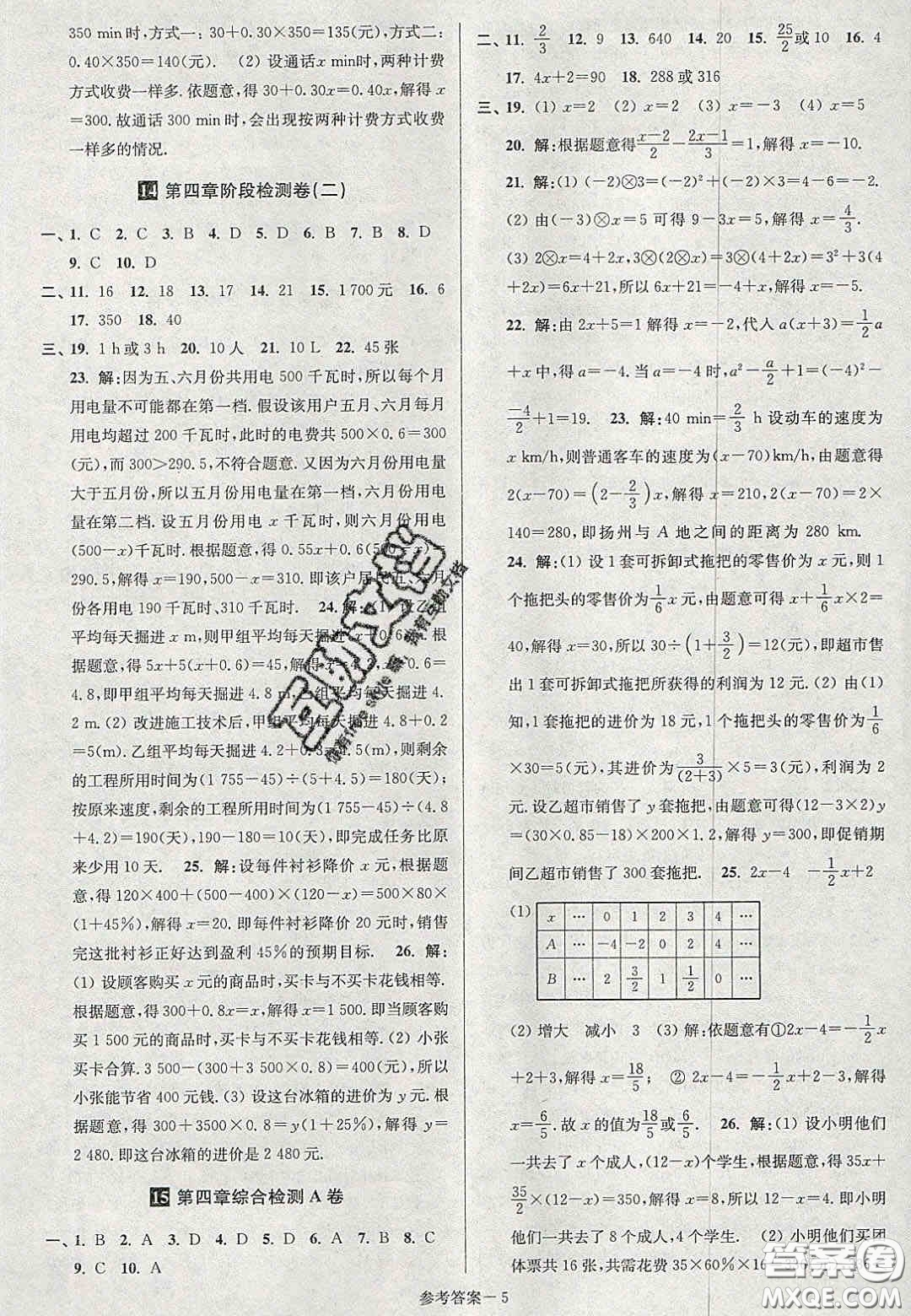 2020年搶先起跑大試卷七年級數(shù)學上冊江蘇版答案