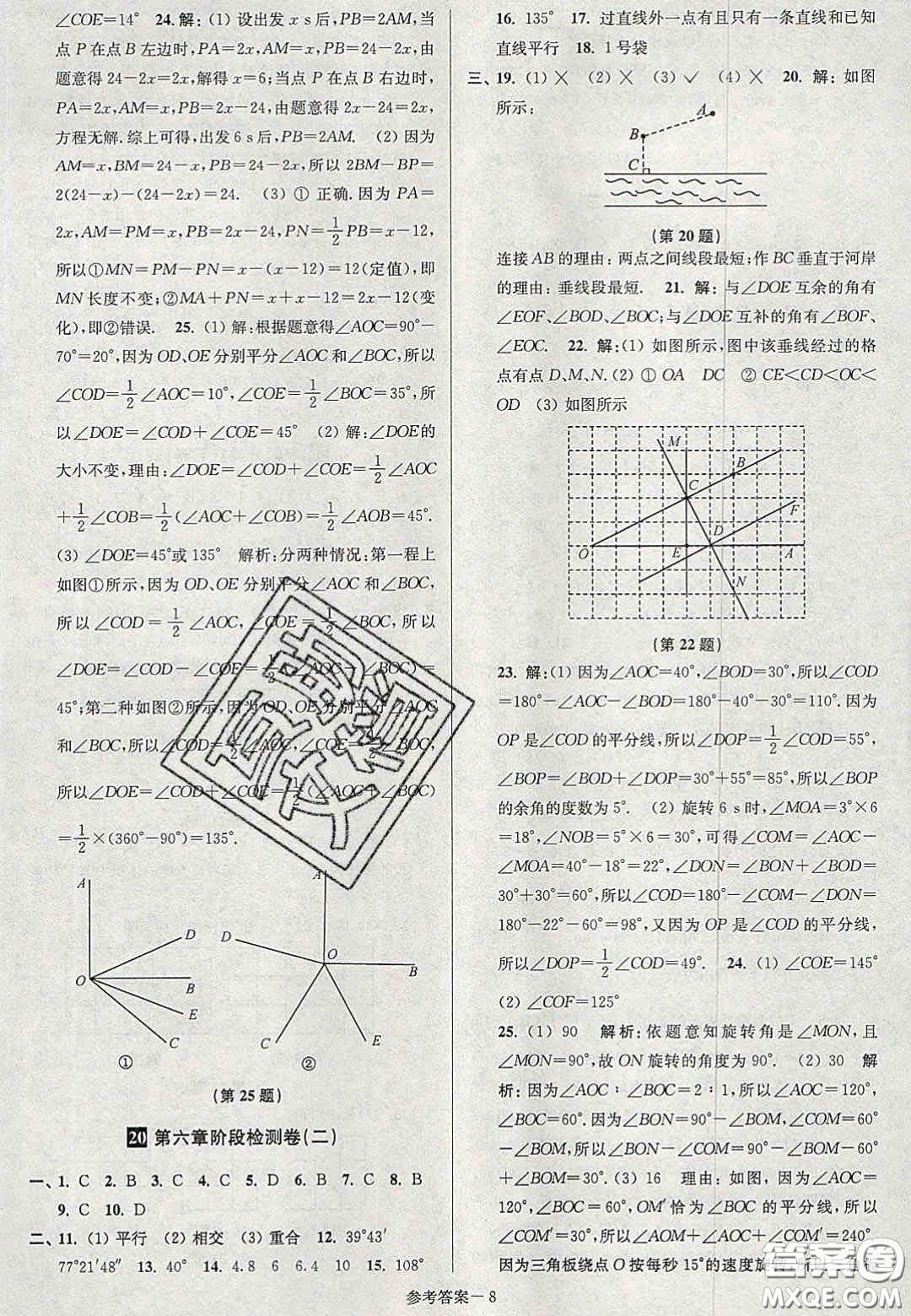 2020年搶先起跑大試卷七年級數(shù)學上冊江蘇版答案