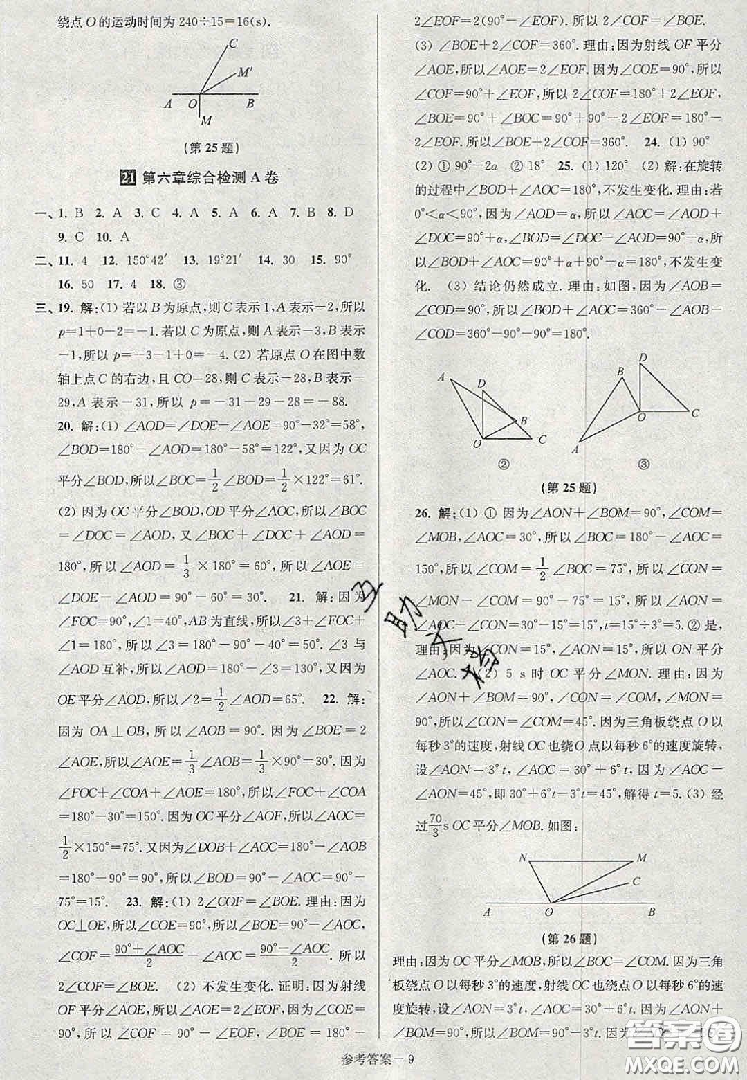 2020年搶先起跑大試卷七年級數(shù)學上冊江蘇版答案