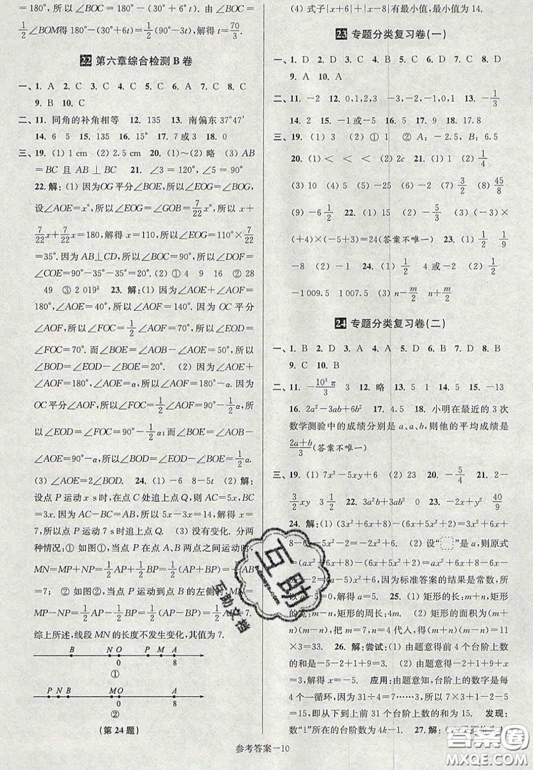 2020年搶先起跑大試卷七年級數(shù)學上冊江蘇版答案