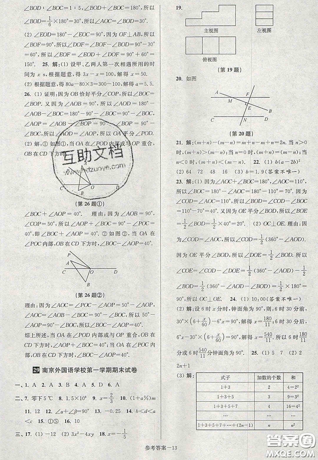 2020年搶先起跑大試卷七年級數(shù)學上冊江蘇版答案