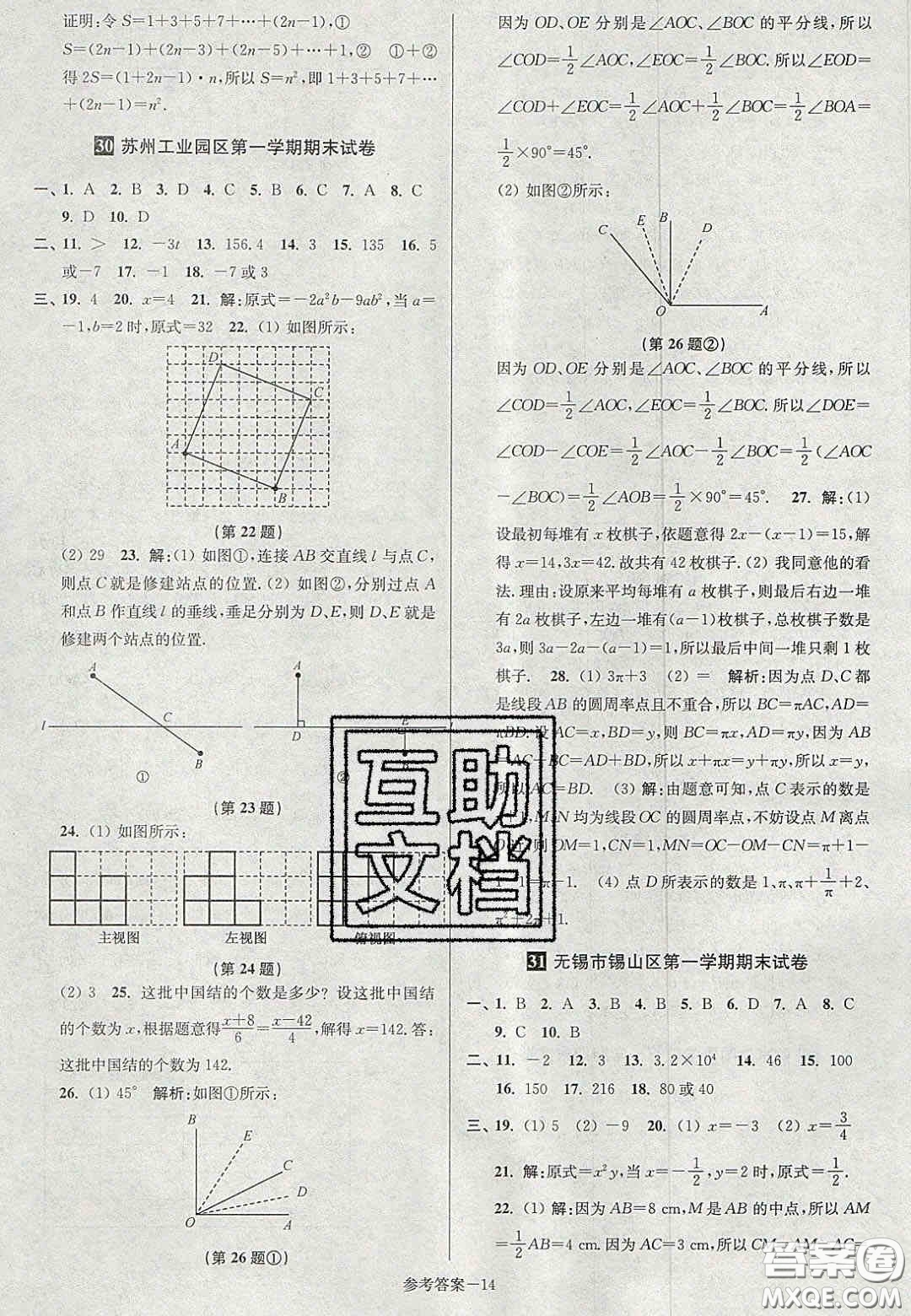 2020年搶先起跑大試卷七年級數(shù)學上冊江蘇版答案