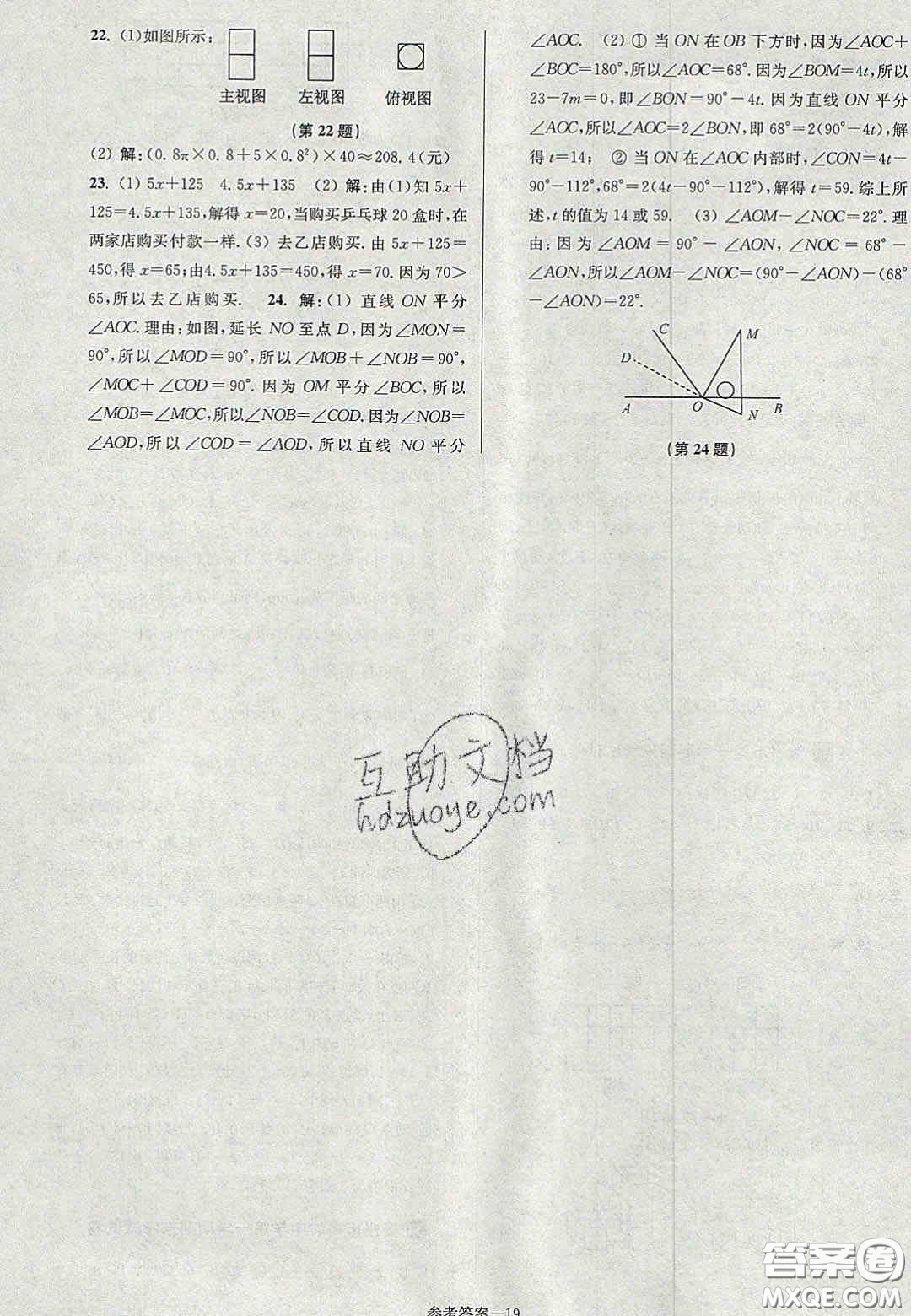 2020年搶先起跑大試卷七年級數(shù)學上冊江蘇版答案