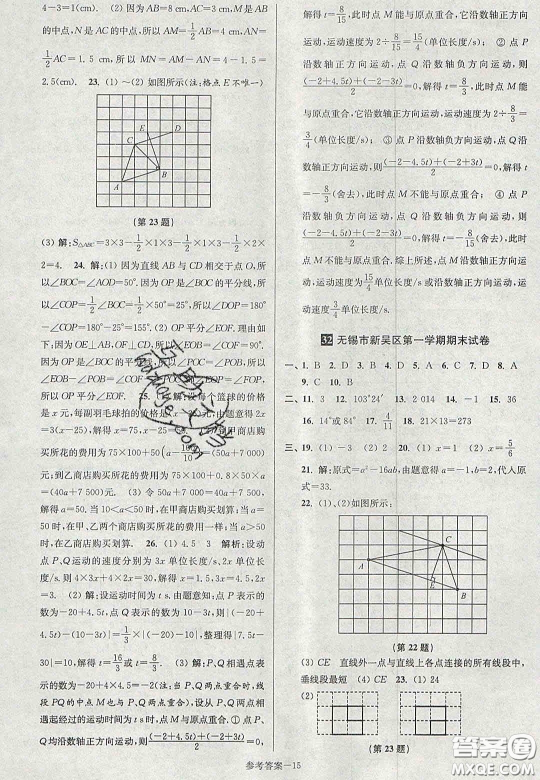 2020年搶先起跑大試卷七年級數(shù)學上冊江蘇版答案