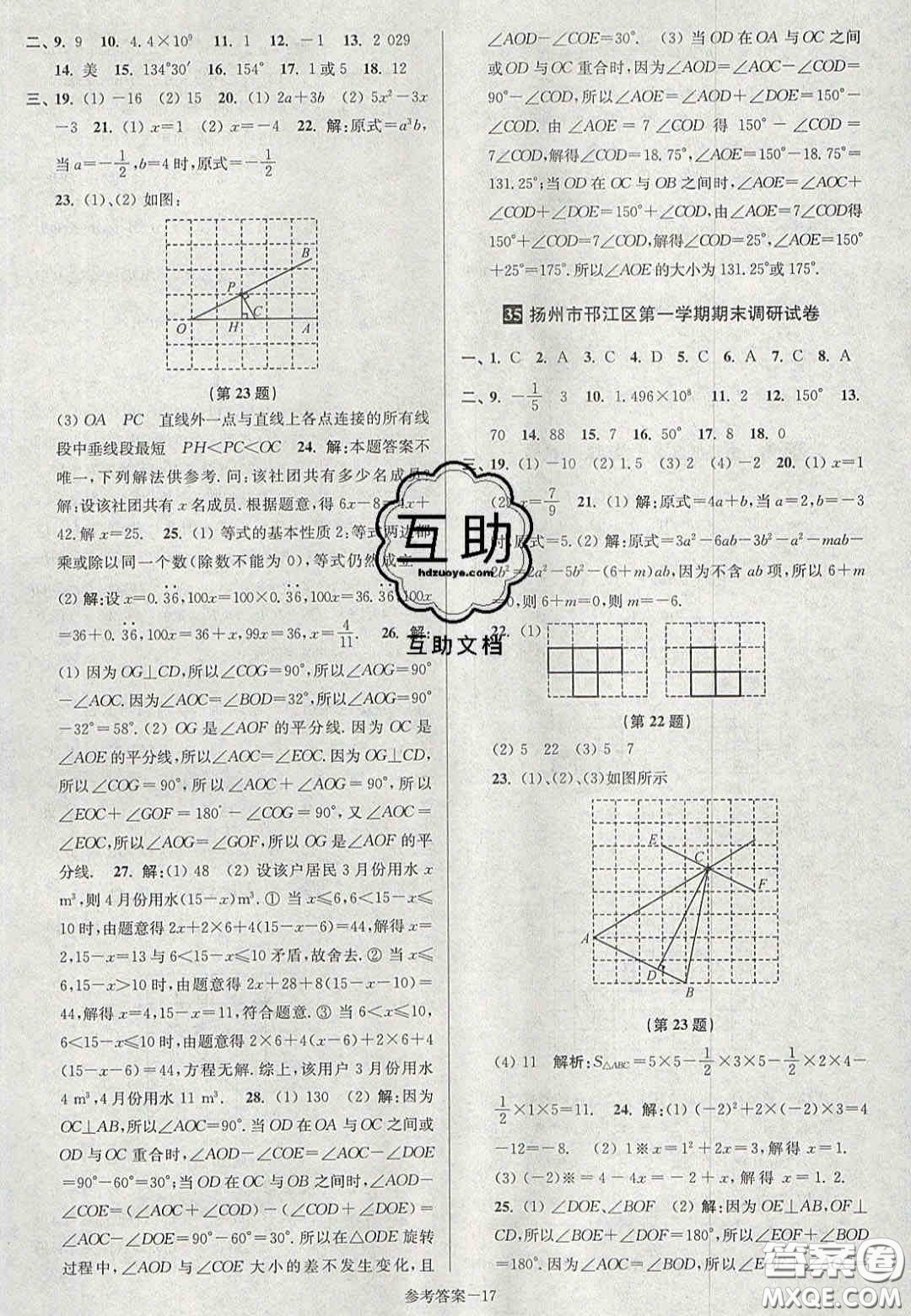 2020年搶先起跑大試卷七年級數(shù)學上冊江蘇版答案