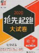 2020年搶先起跑大試卷七年級數(shù)學上冊江蘇版答案