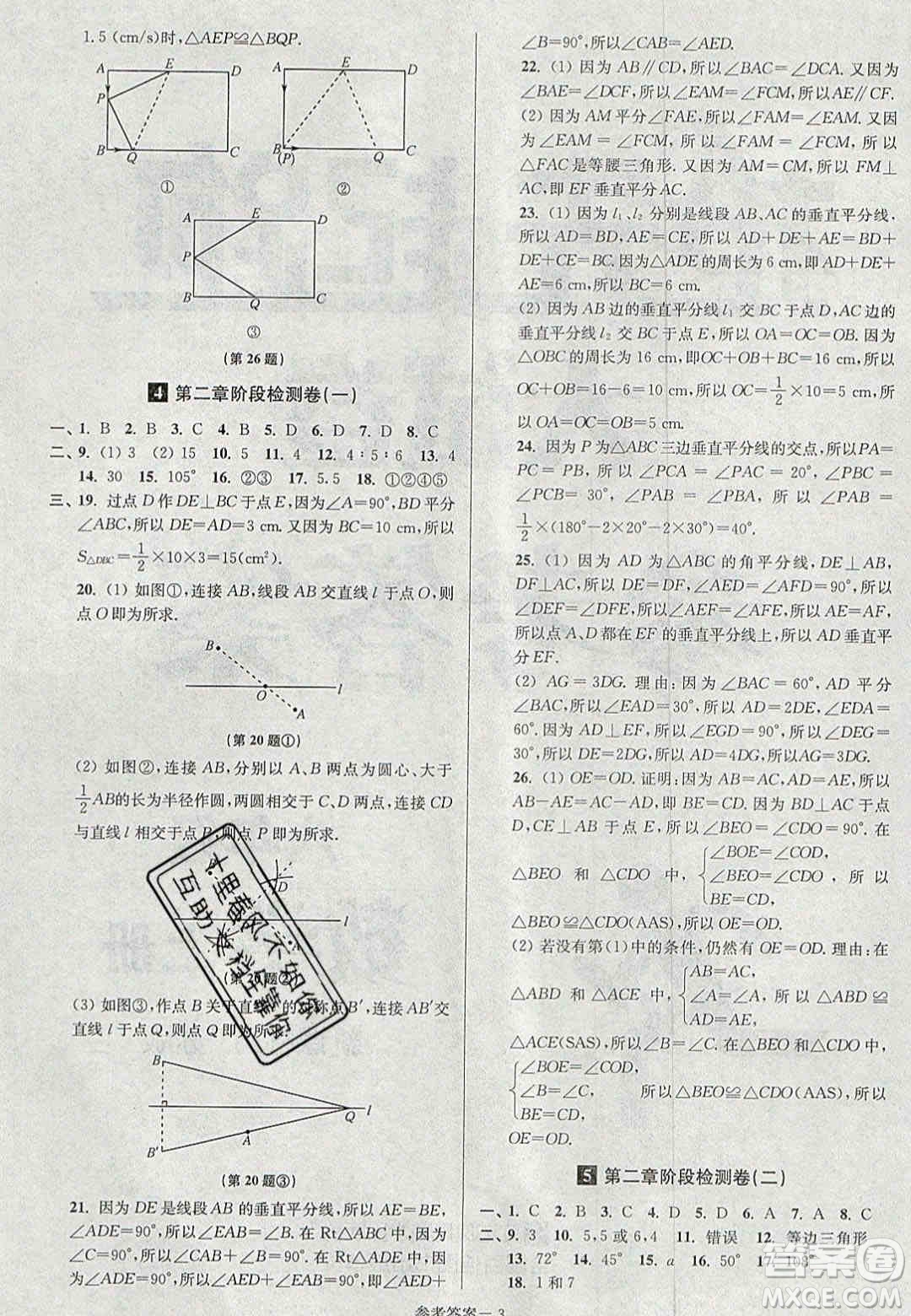 2020年搶先起跑大試卷八年級(jí)數(shù)學(xué)上冊(cè)江蘇版答案