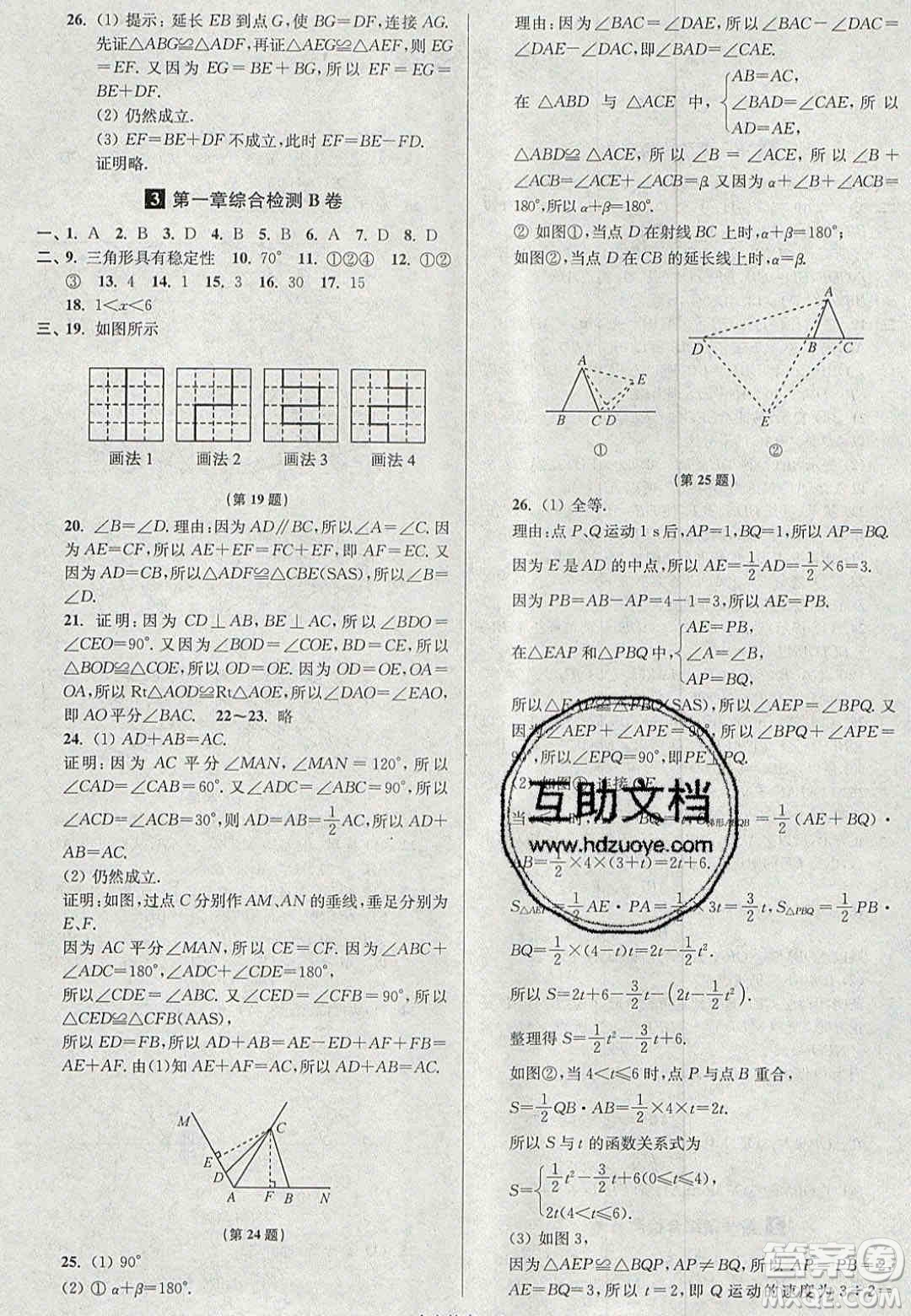 2020年搶先起跑大試卷八年級(jí)數(shù)學(xué)上冊(cè)江蘇版答案