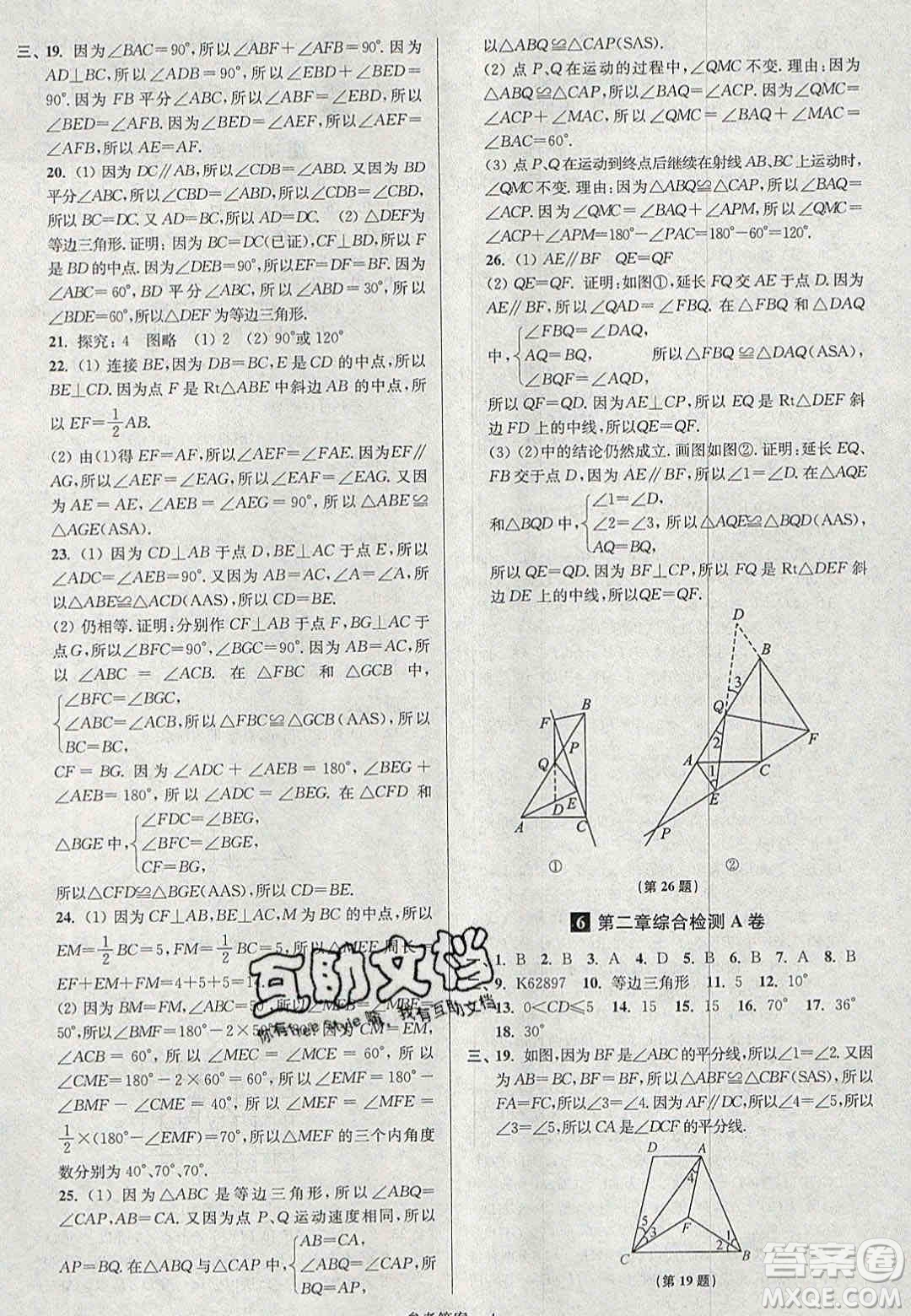 2020年搶先起跑大試卷八年級(jí)數(shù)學(xué)上冊(cè)江蘇版答案